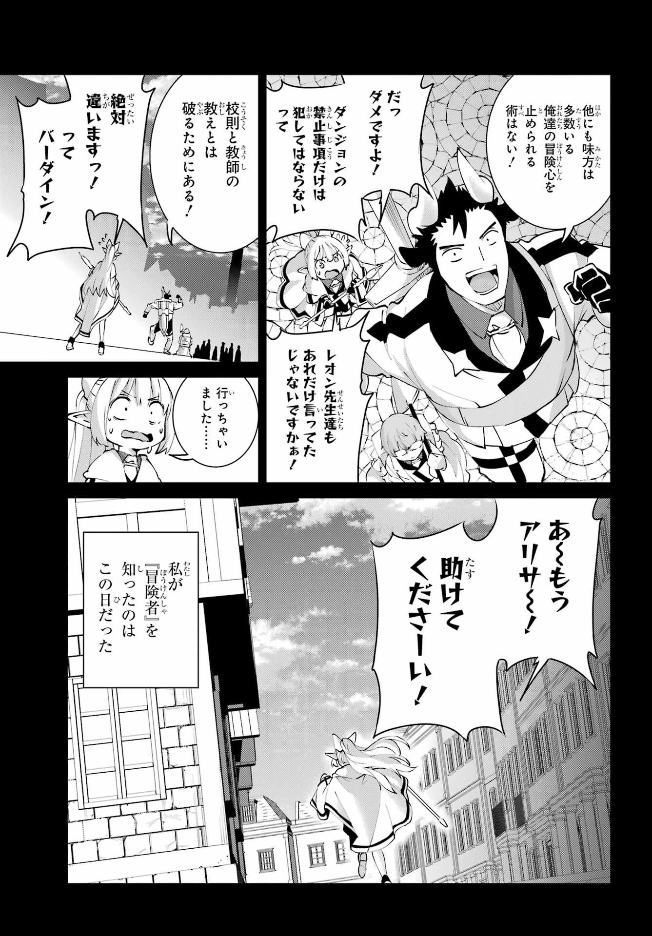 ダンジョンに出会いを求めるのは間違っているだろうか 外伝 ソード・オラトリア」ガンガン 第148話 - 41