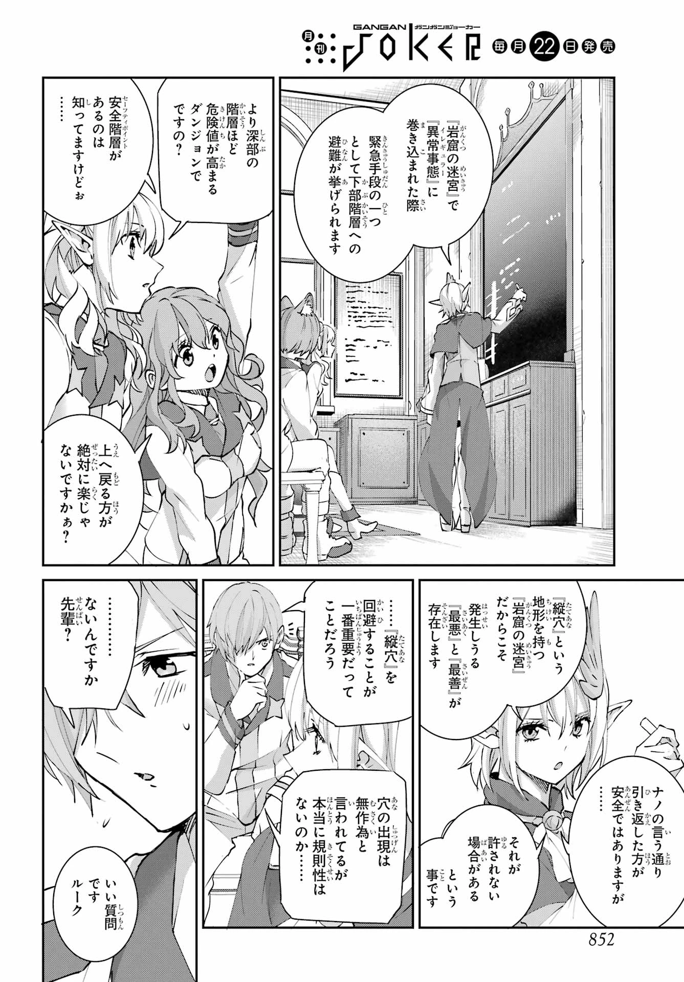 ダンジョンに出会いを求めるのは間違っているだろうか 外伝 ソード・オラトリア」ガンガン 第148話 - 42