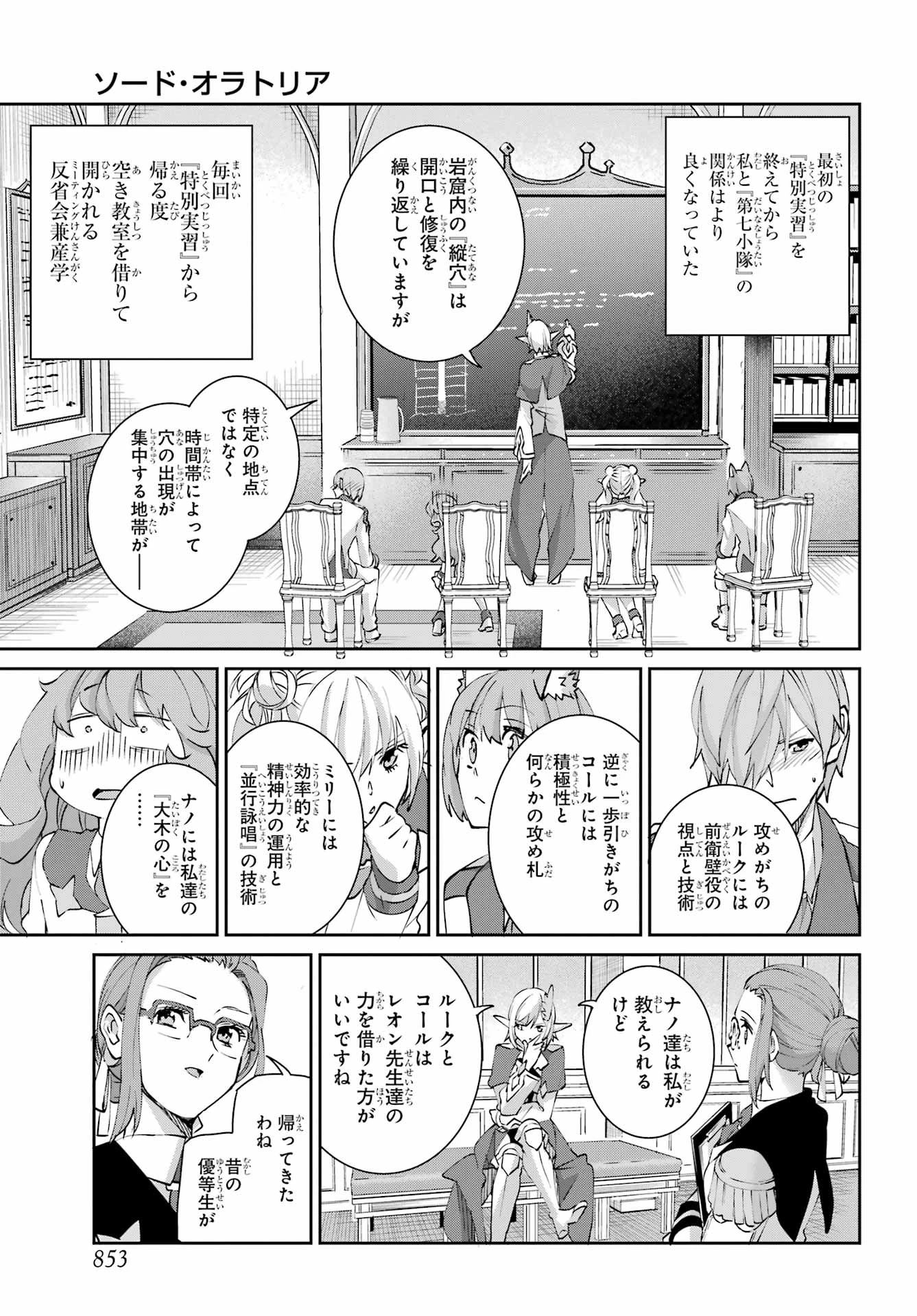 ダンジョンに出会いを求めるのは間違っているだろうか 外伝 ソード・オラトリア」ガンガン 第148話 - 43