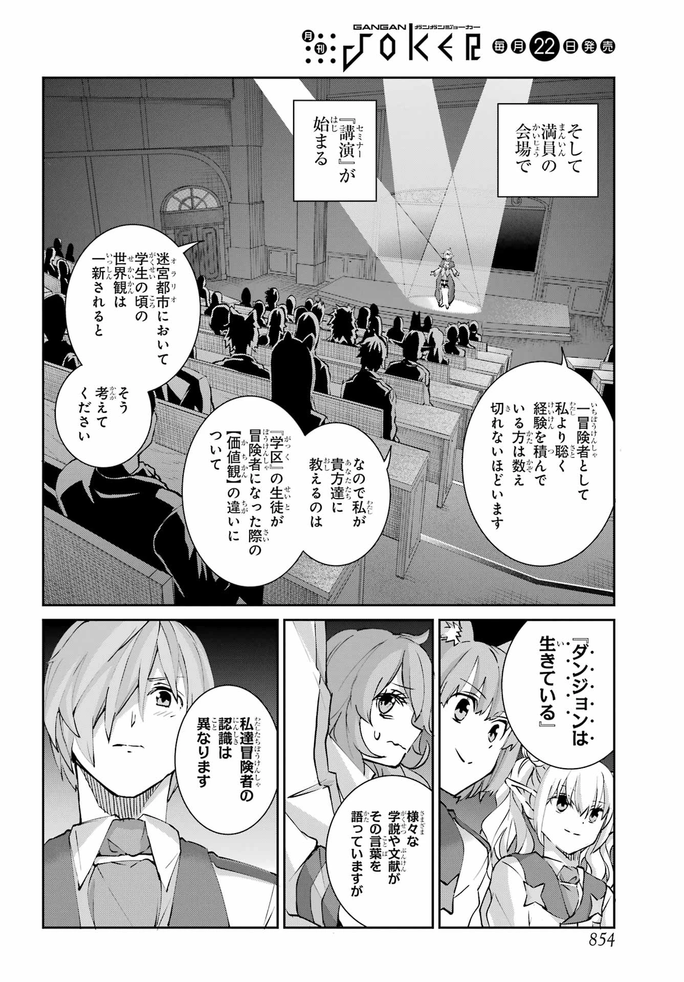 ダンジョンに出会いを求めるのは間違っているだろうか 外伝 ソード・オラトリア」ガンガン 第148話 - 44