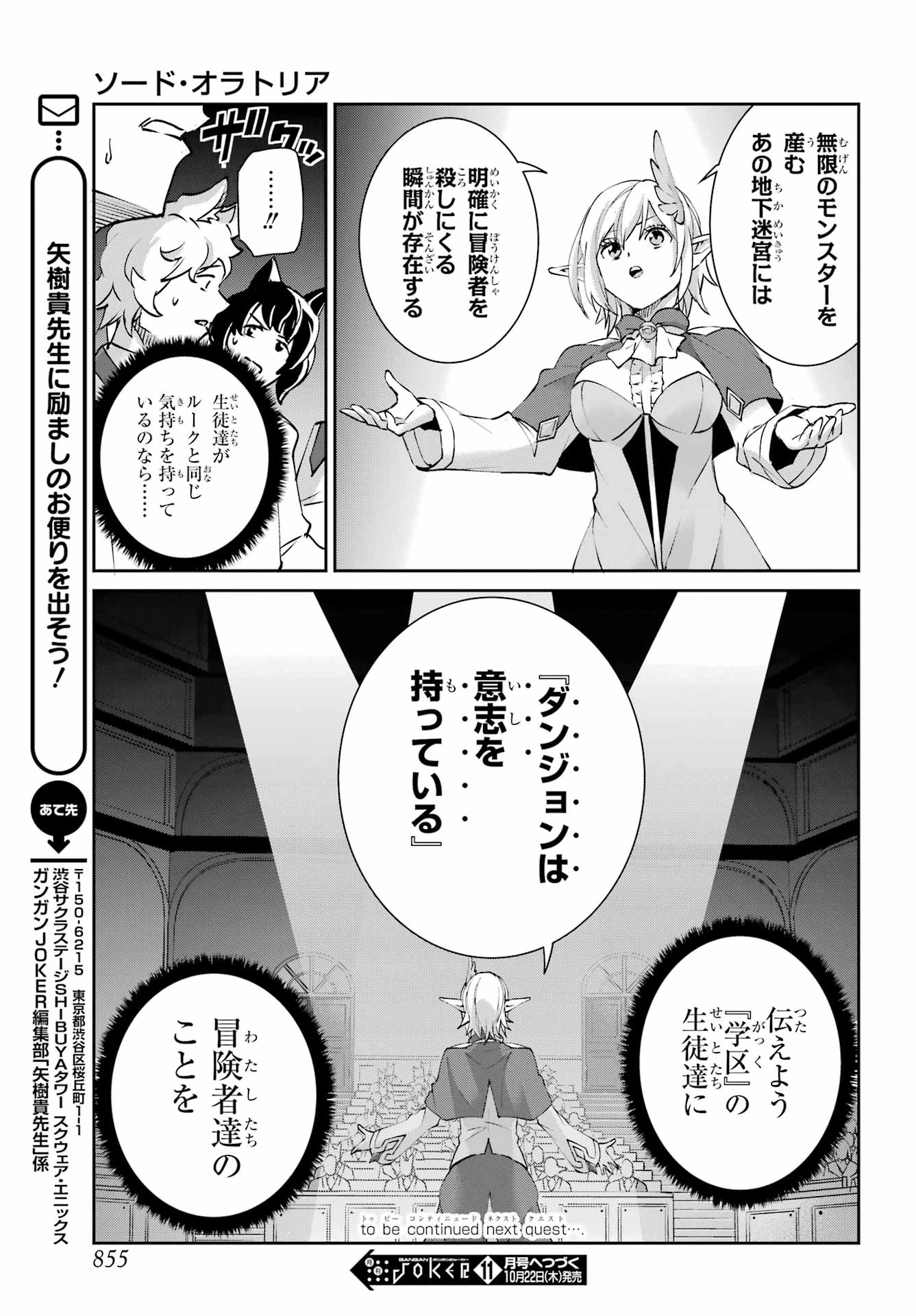 ダンジョンに出会いを求めるのは間違っているだろうか 外伝 ソード・オラトリア」ガンガン 第148話 - 45
