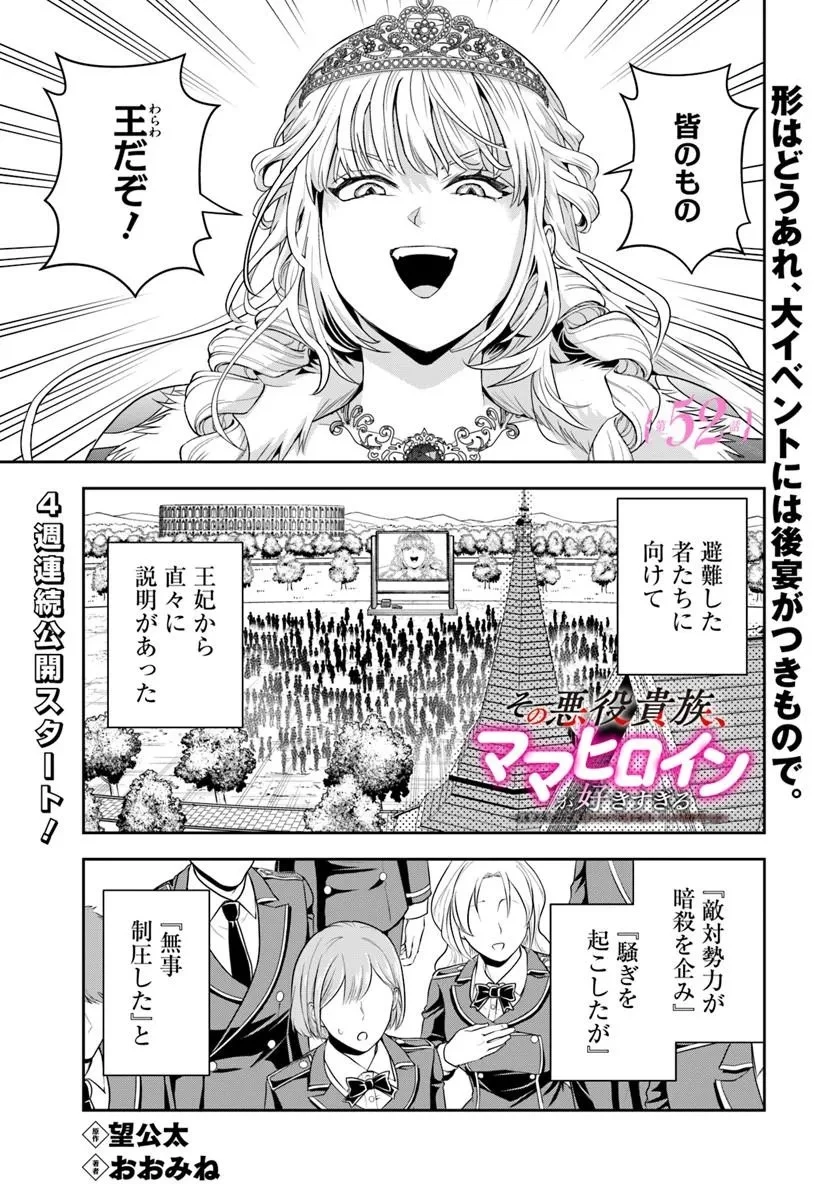 その悪役貴族、ママヒロインが好きすぎる ～真摯な努力で最強となり不遇な推しキャラ助けまくる～ 第52話 - 1