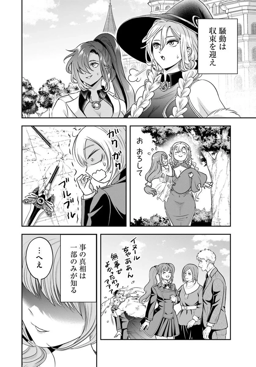 その悪役貴族、ママヒロインが好きすぎる ～真摯な努力で最強となり不遇な推しキャラ助けまくる～ 第52話 - 2