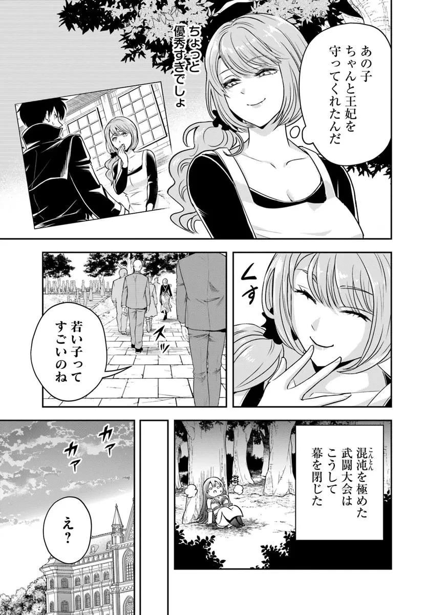 その悪役貴族、ママヒロインが好きすぎる ～真摯な努力で最強となり不遇な推しキャラ助けまくる～ 第52話 - 3