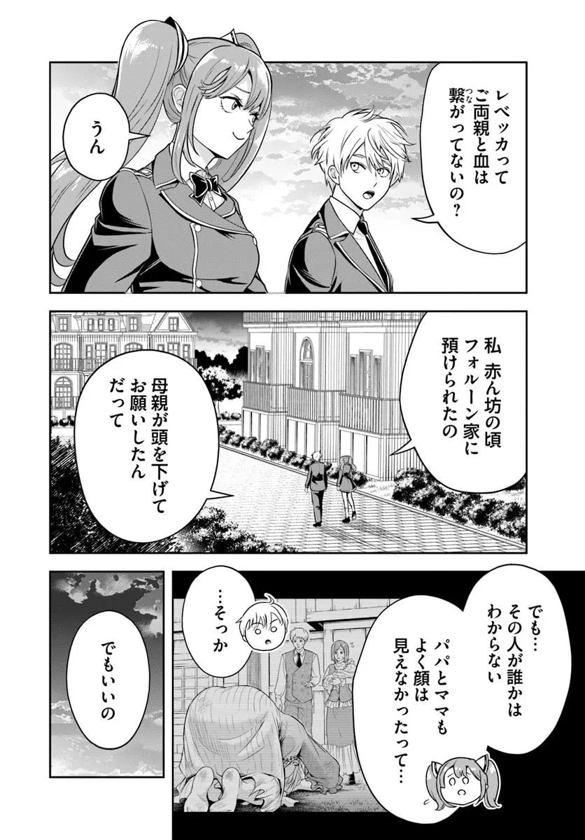 その悪役貴族、ママヒロインが好きすぎる ～真摯な努力で最強となり不遇な推しキャラ助けまくる～ 第52話 - 4