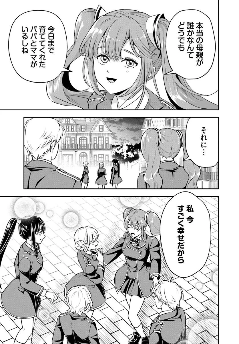 その悪役貴族、ママヒロインが好きすぎる ～真摯な努力で最強となり不遇な推しキャラ助けまくる～ 第52話 - 5