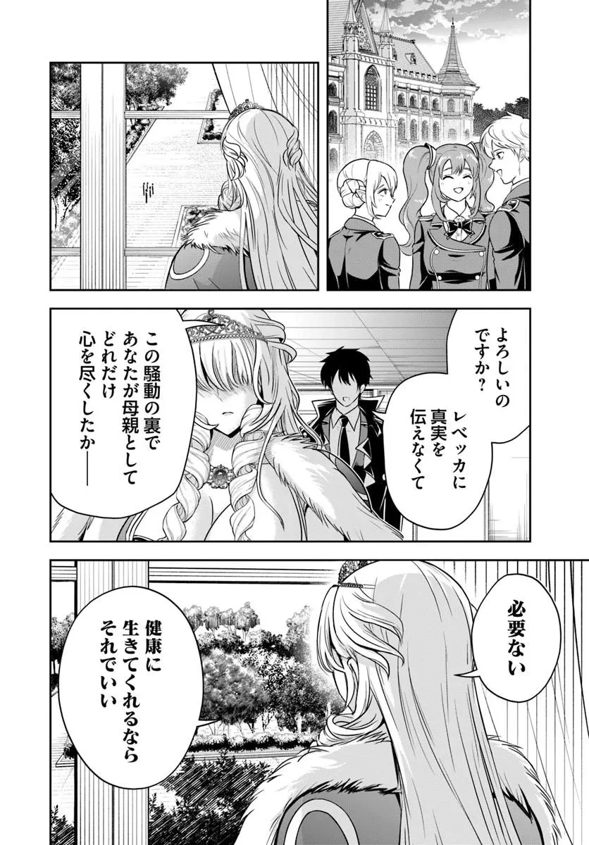 その悪役貴族、ママヒロインが好きすぎる ～真摯な努力で最強となり不遇な推しキャラ助けまくる～ 第52話 - 6