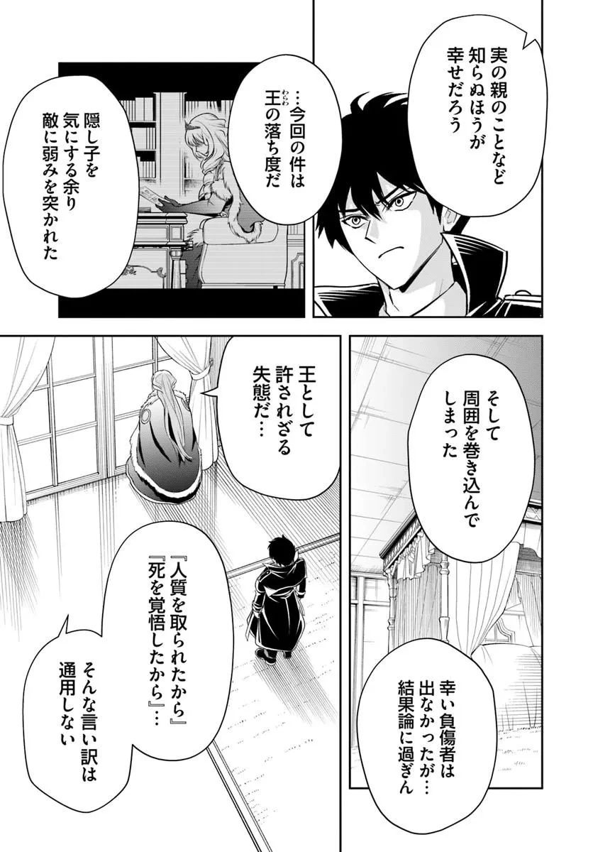 その悪役貴族、ママヒロインが好きすぎる ～真摯な努力で最強となり不遇な推しキャラ助けまくる～ 第52話 - 7