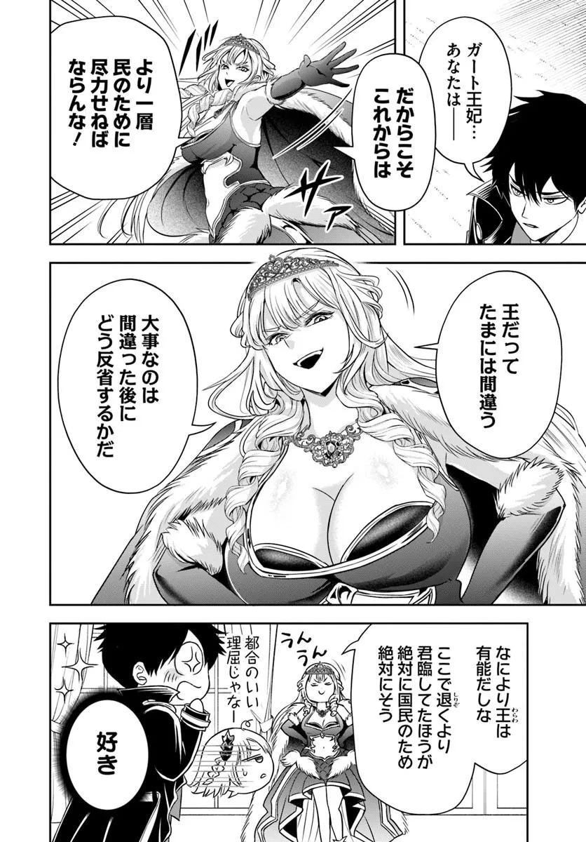その悪役貴族、ママヒロインが好きすぎる ～真摯な努力で最強となり不遇な推しキャラ助けまくる～ 第52話 - 8