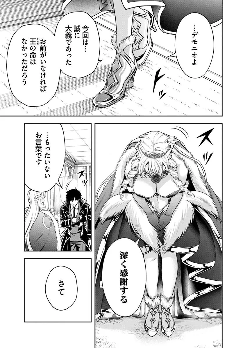 その悪役貴族、ママヒロインが好きすぎる ～真摯な努力で最強となり不遇な推しキャラ助けまくる～ 第52話 - 9