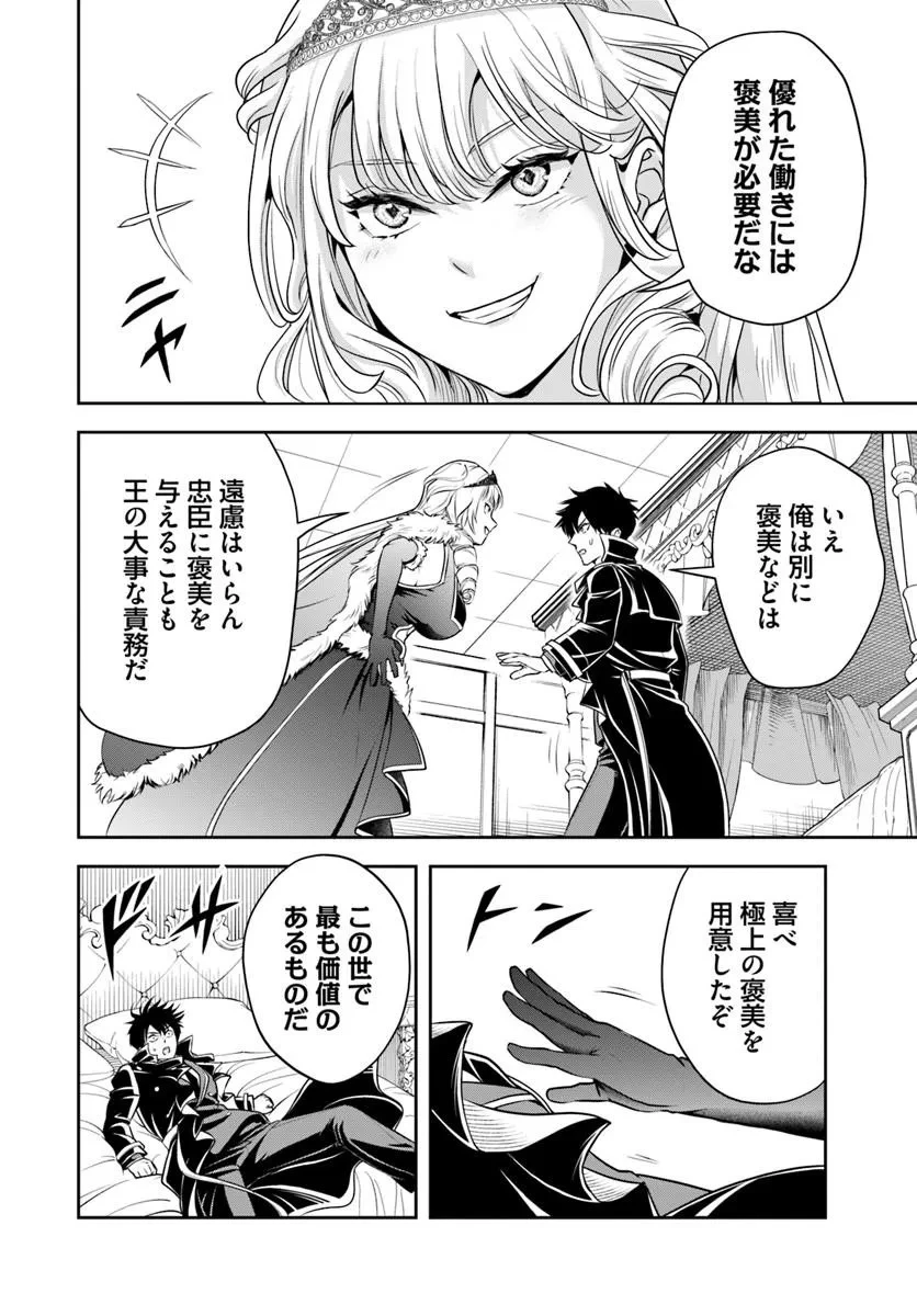 その悪役貴族、ママヒロインが好きすぎる ～真摯な努力で最強となり不遇な推しキャラ助けまくる～ 第52話 - 10