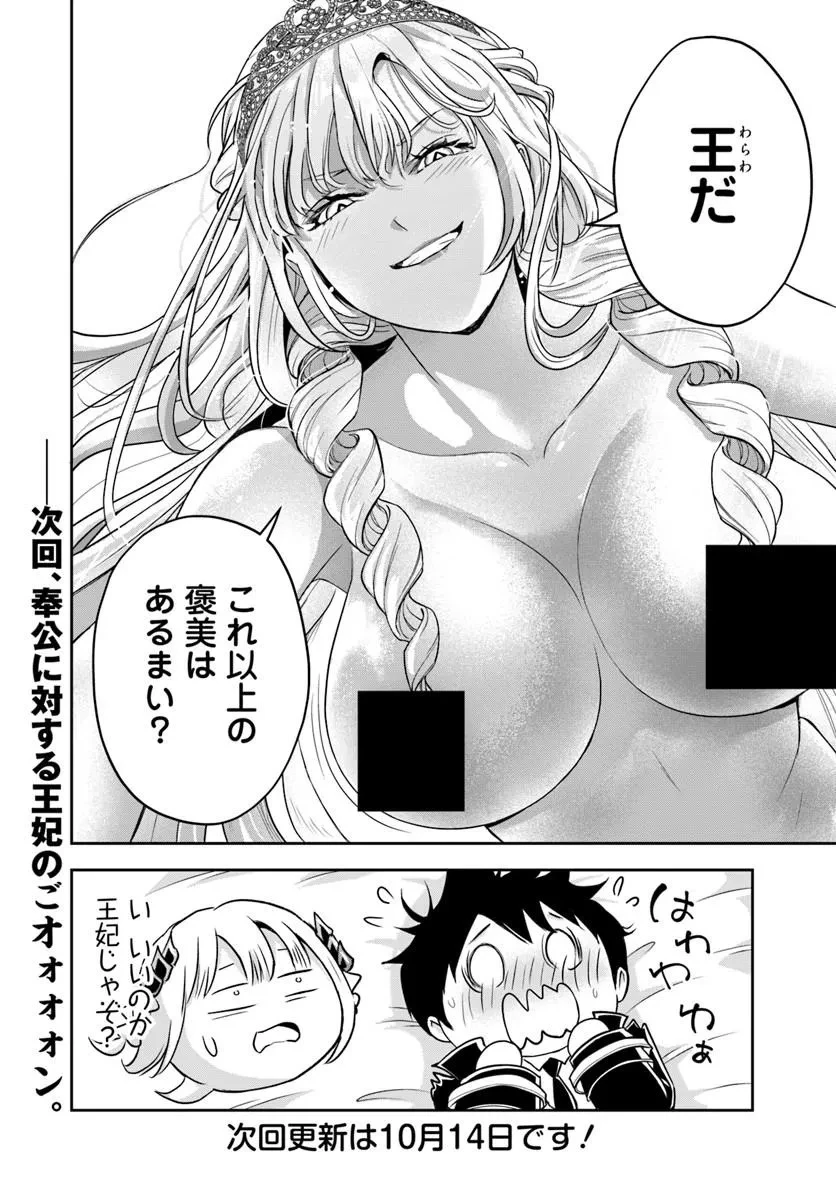 その悪役貴族、ママヒロインが好きすぎる ～真摯な努力で最強となり不遇な推しキャラ助けまくる～ 第52話 - 12