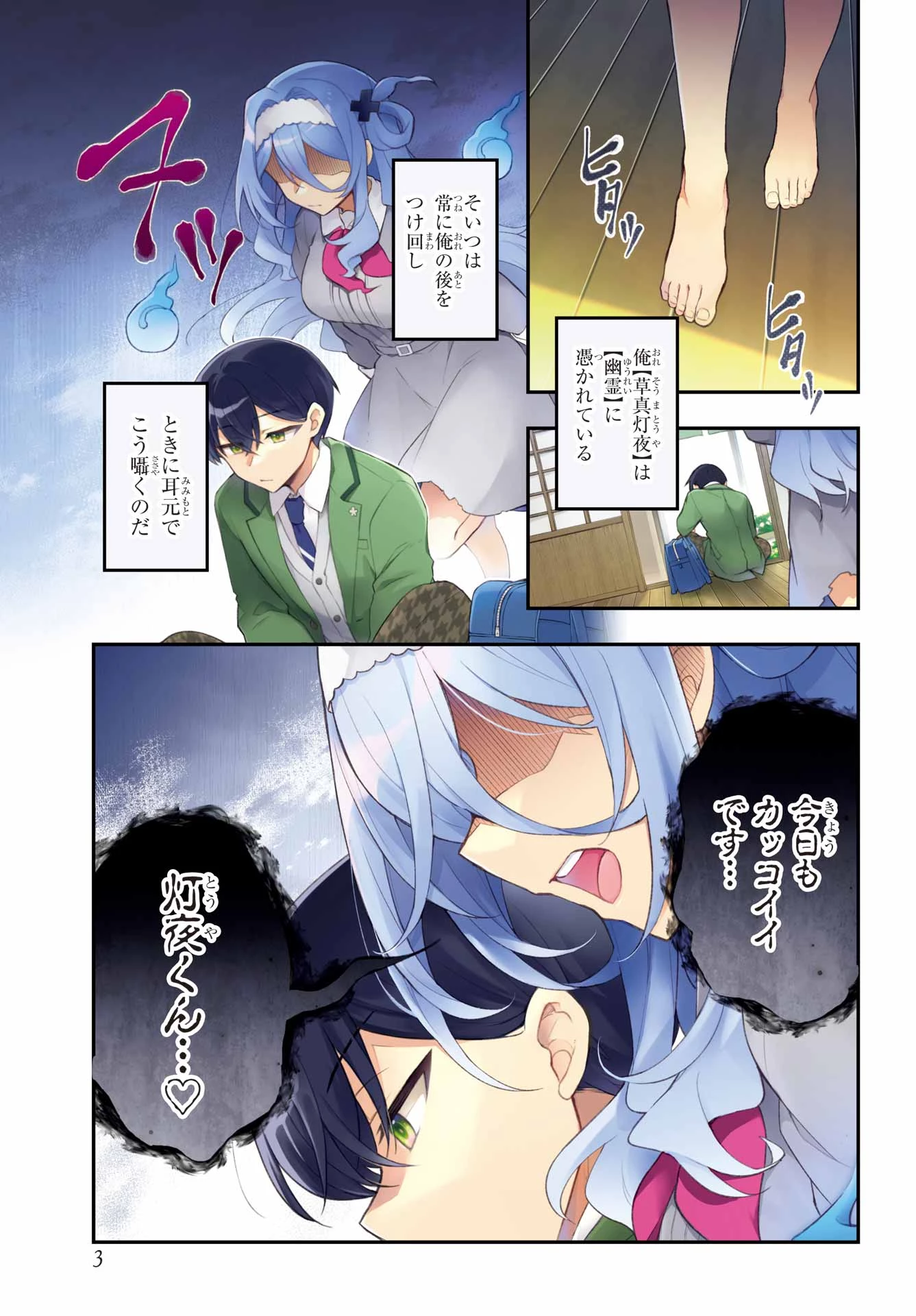 おばけオーバーケア 第1話 - 1
