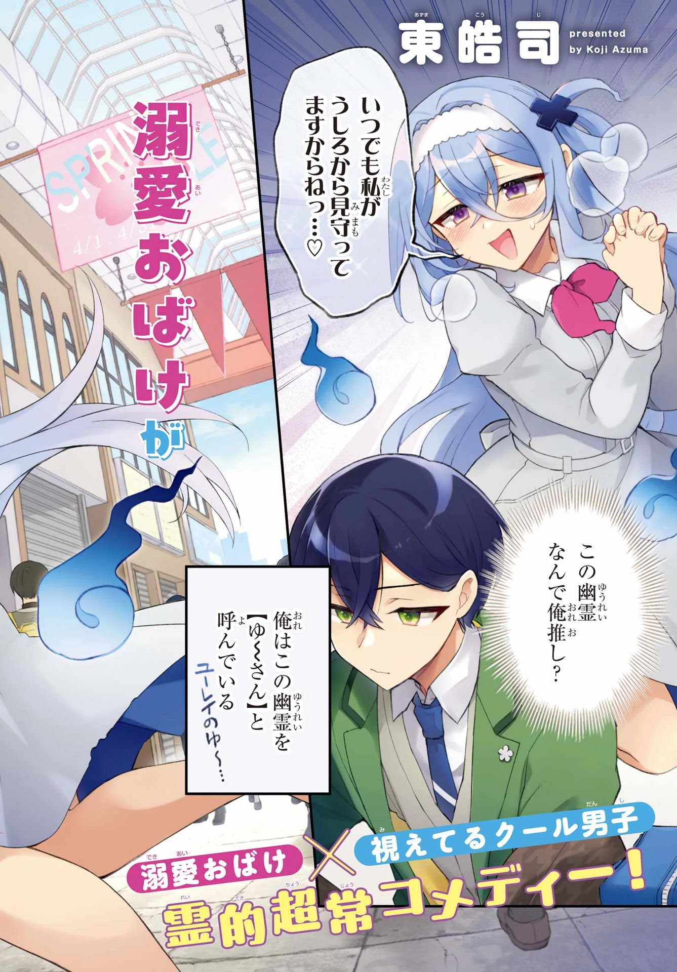 おばけオーバーケア 第1話 - 2