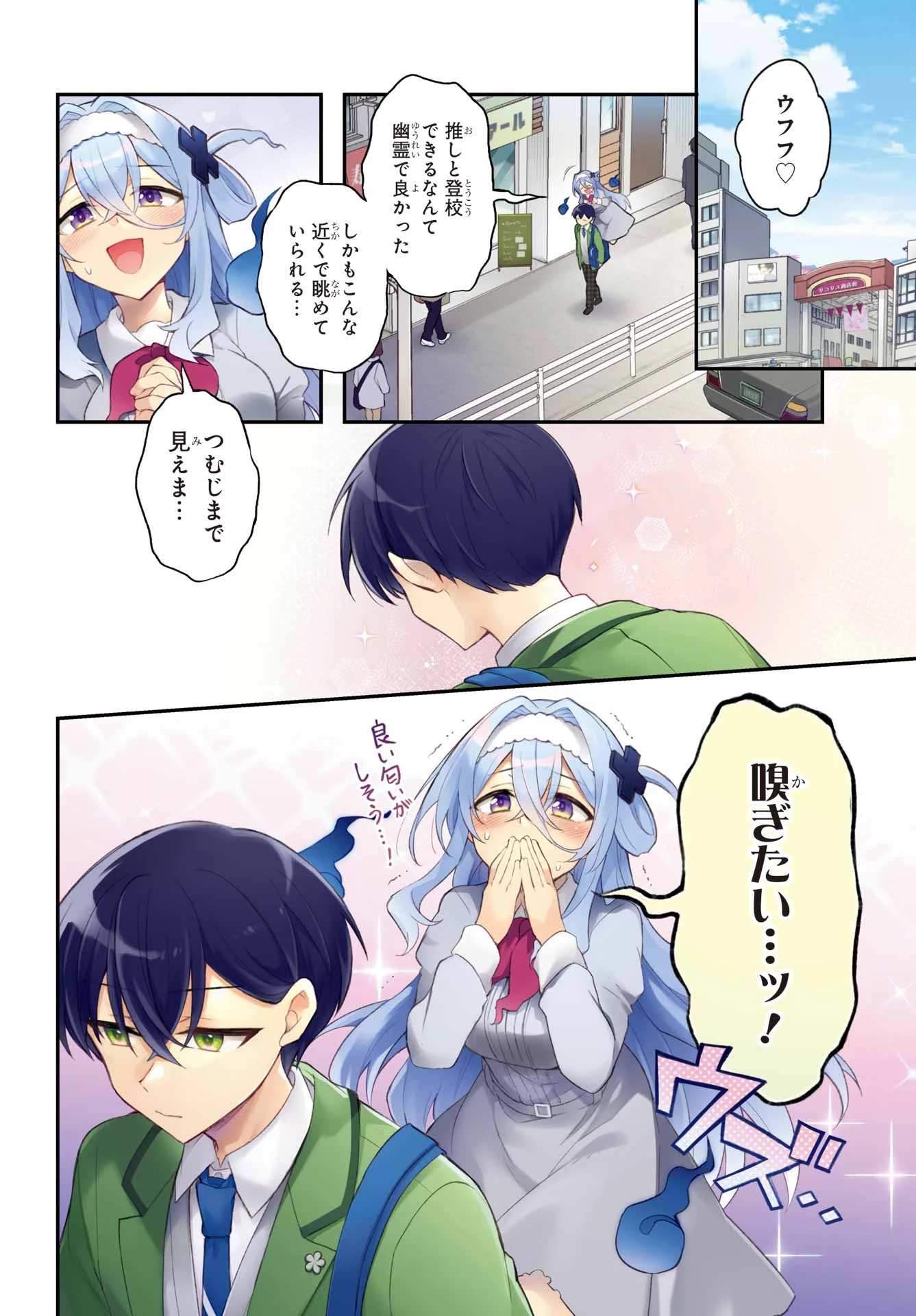 おばけオーバーケア 第1話 - 4