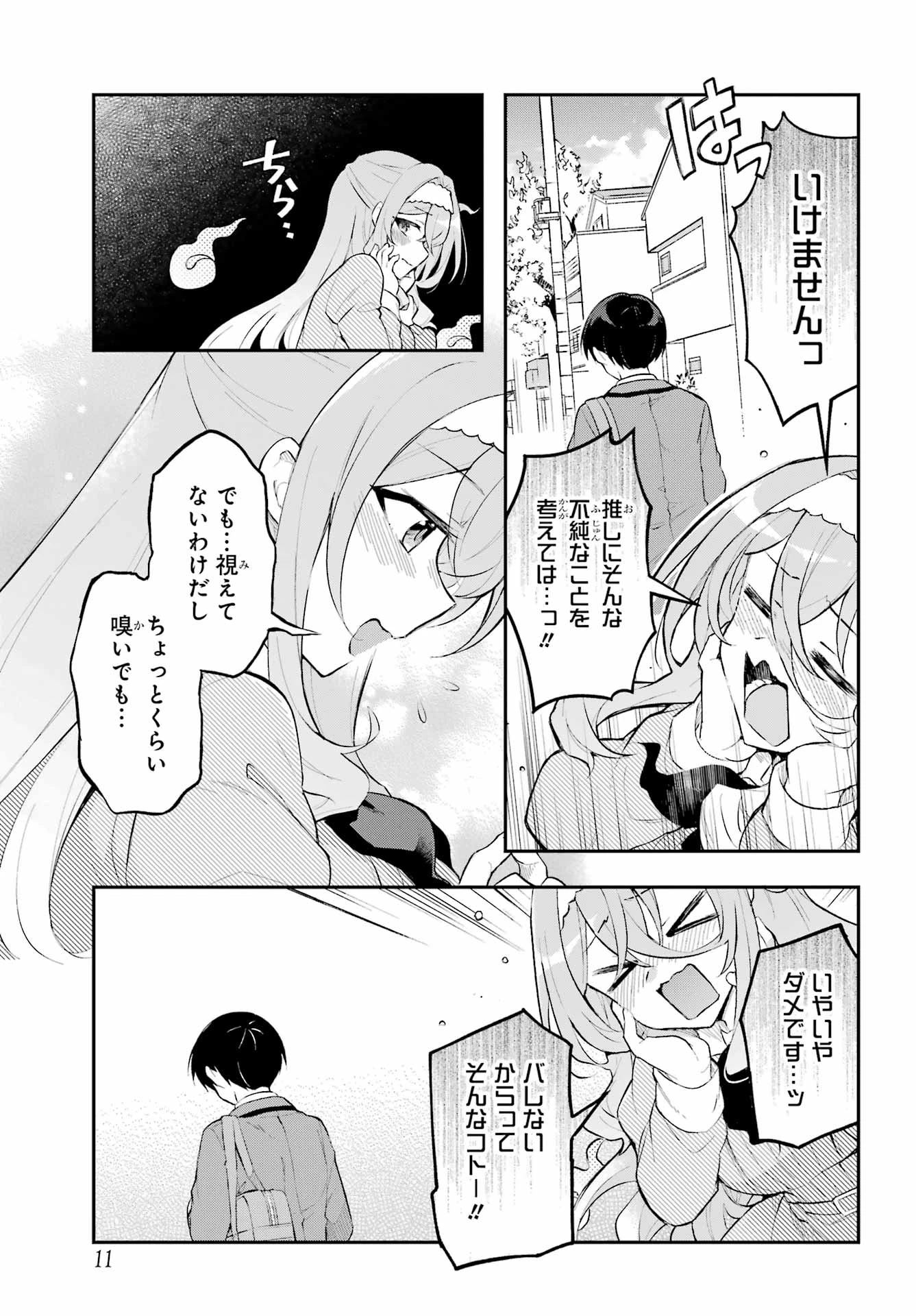 おばけオーバーケア 第1話 - 5