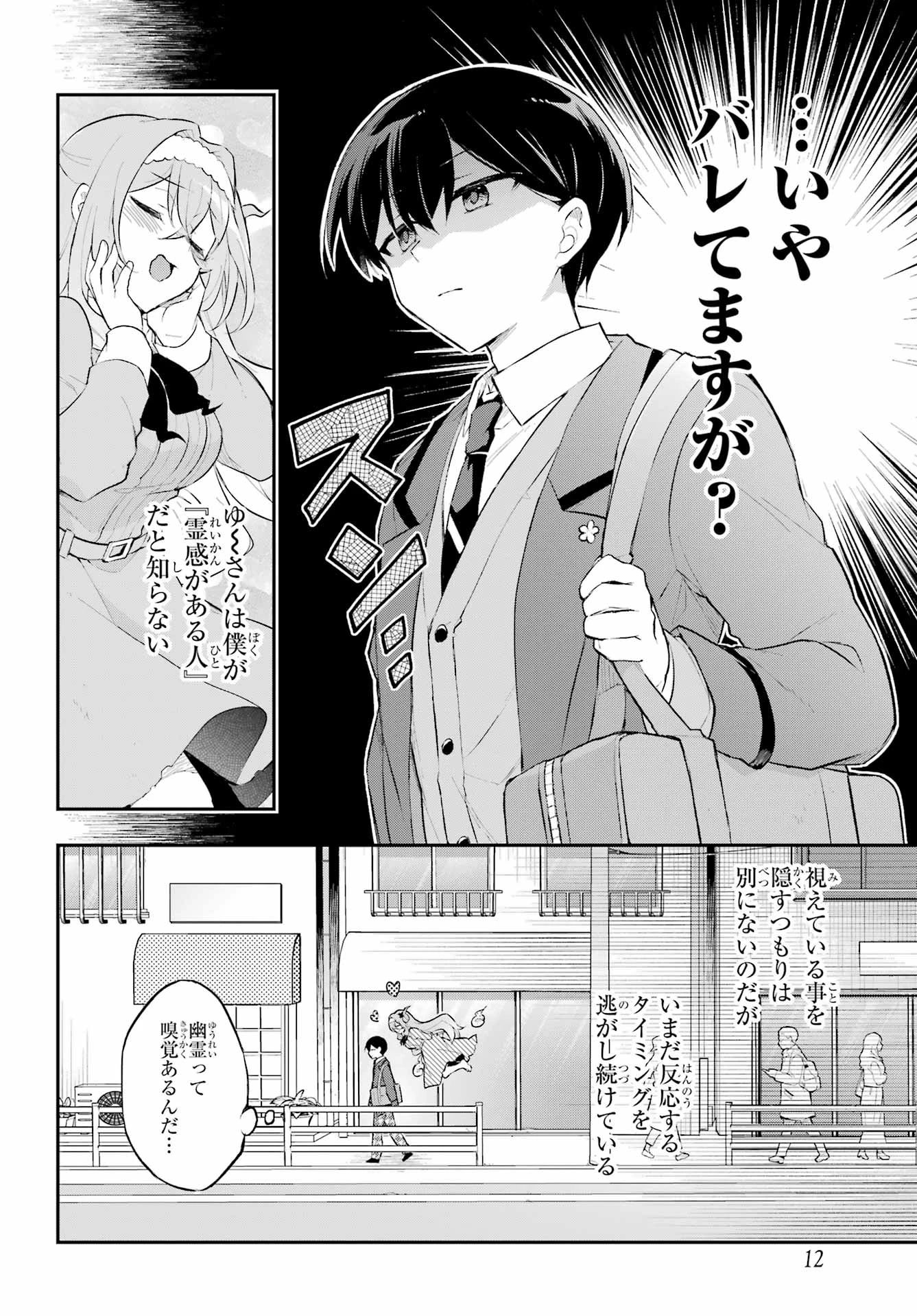 おばけオーバーケア 第1話 - 6