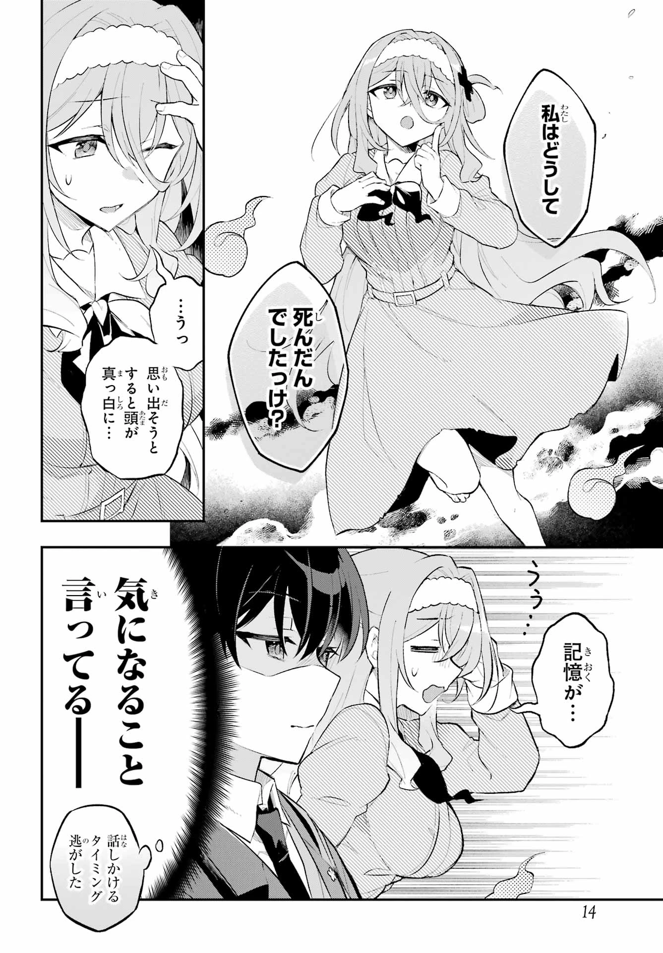 おばけオーバーケア 第1話 - 8