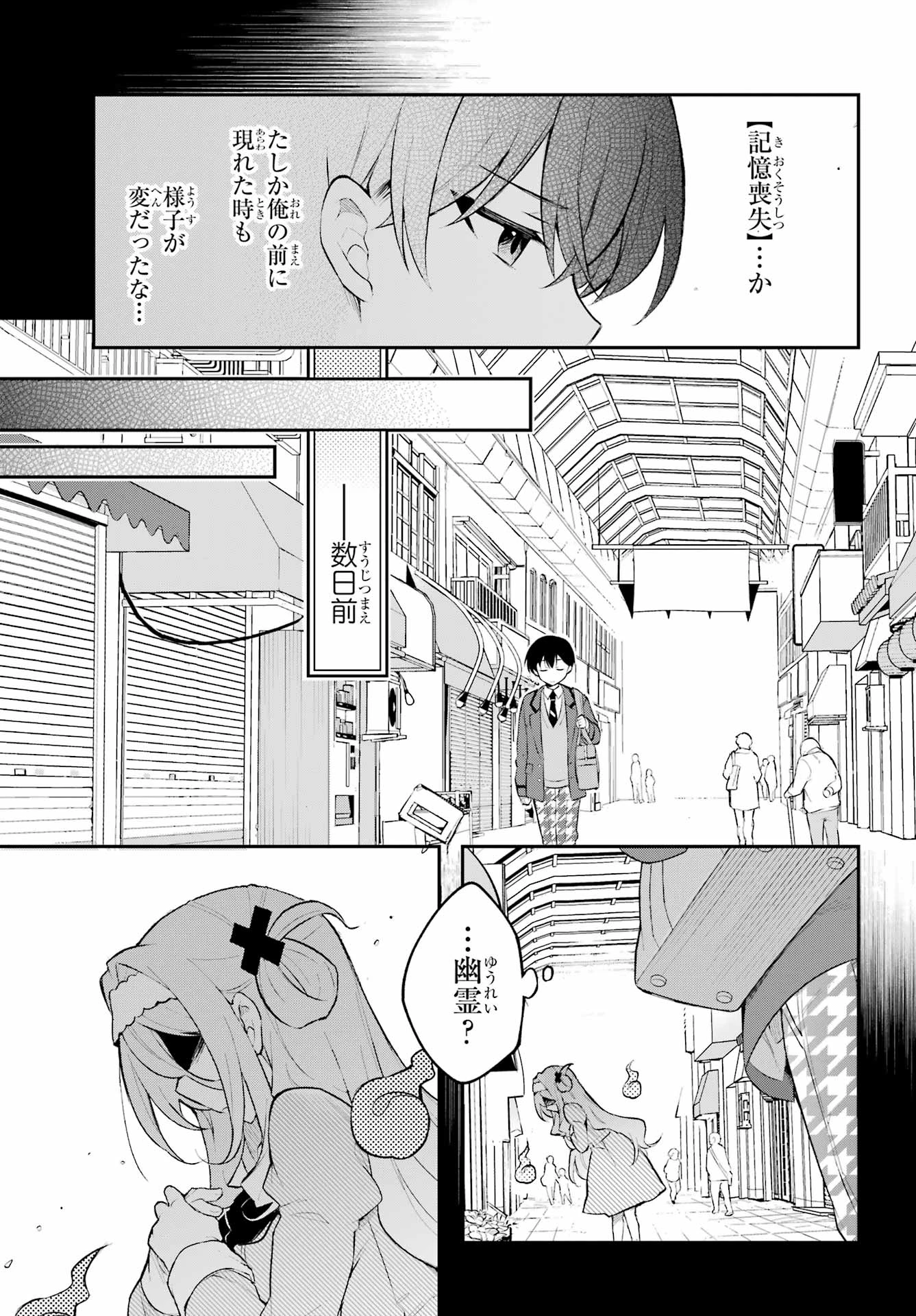 おばけオーバーケア 第1話 - 9
