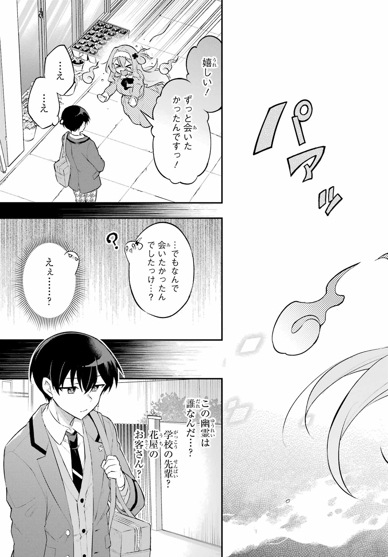 おばけオーバーケア 第1話 - 11