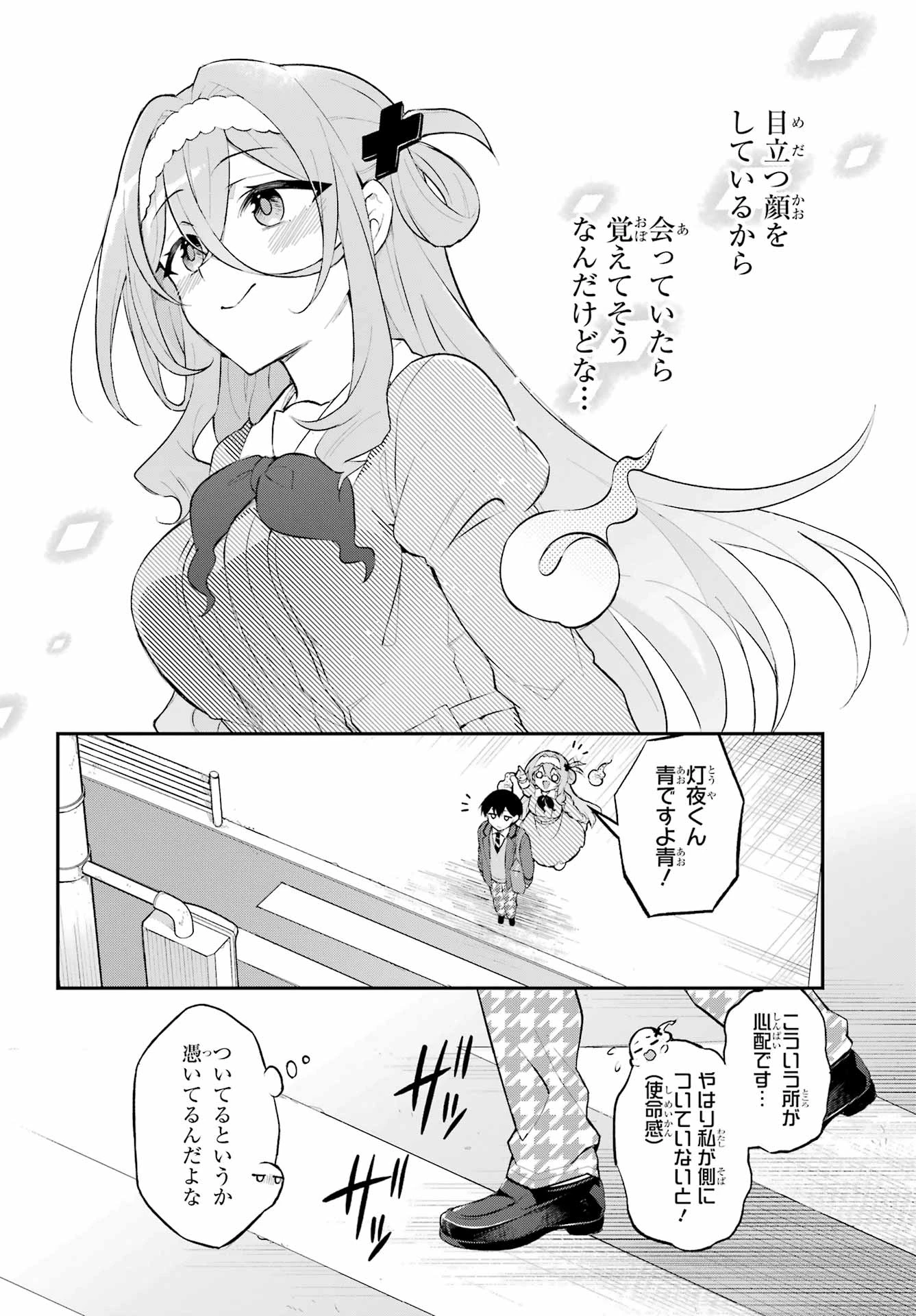 おばけオーバーケア 第1話 - 12