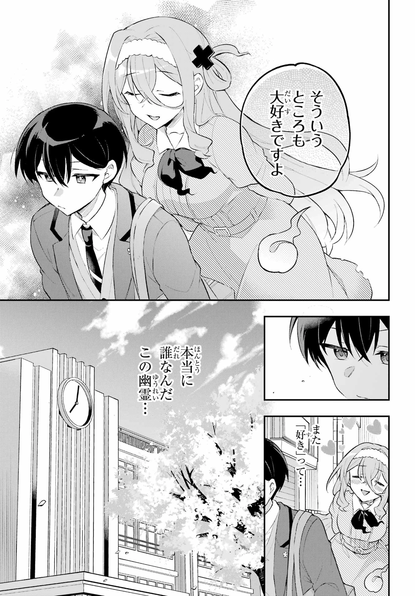 おばけオーバーケア 第1話 - 13