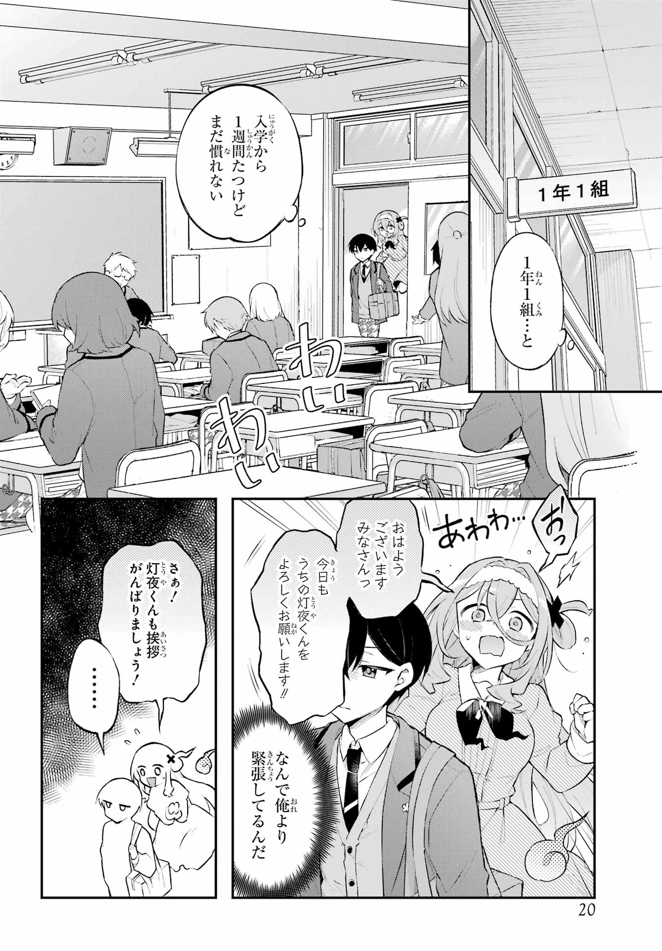 おばけオーバーケア 第1話 - 14