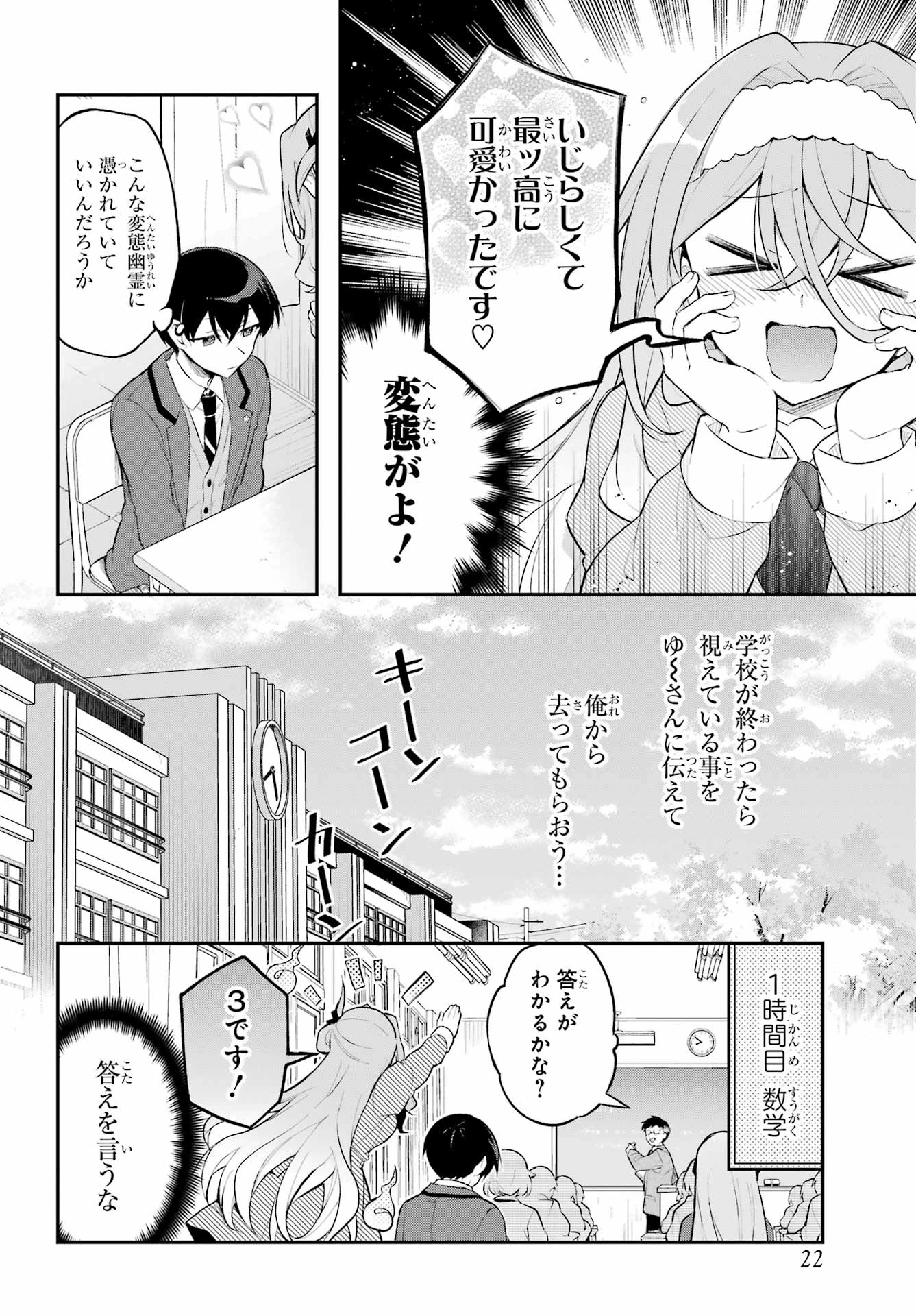 おばけオーバーケア 第1話 - 16
