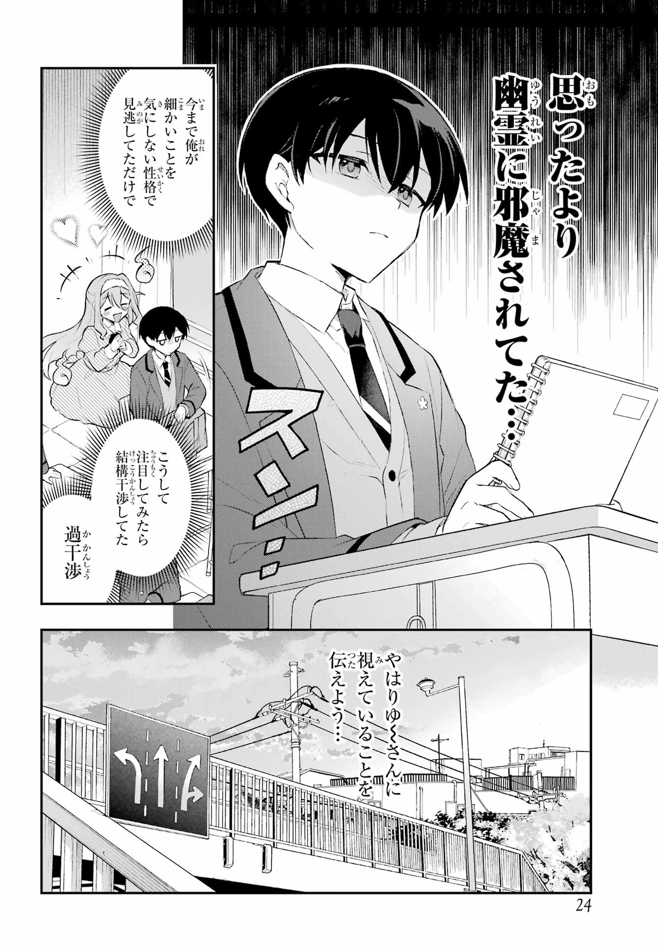 おばけオーバーケア 第1話 - 18