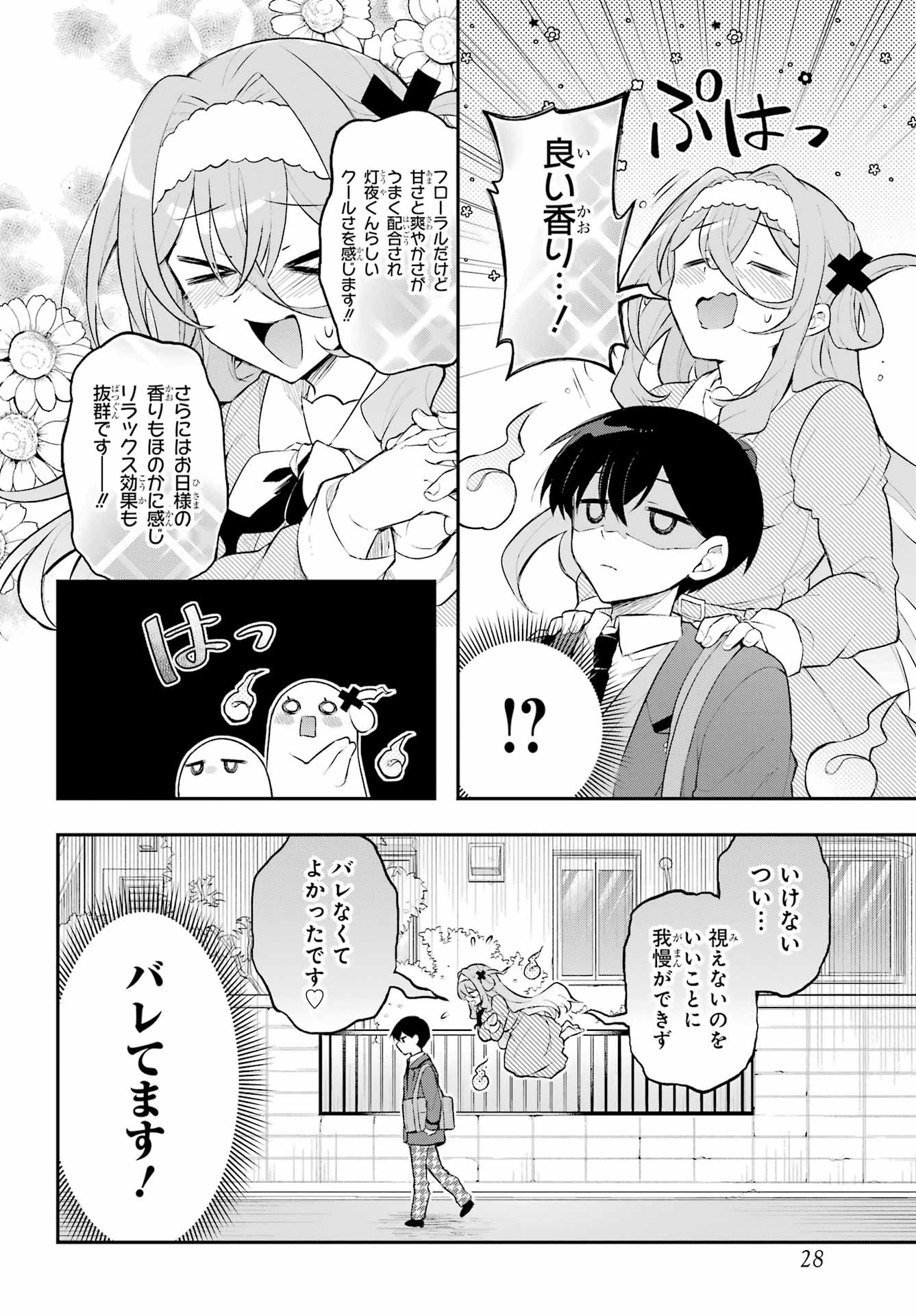 おばけオーバーケア 第1話 - 22