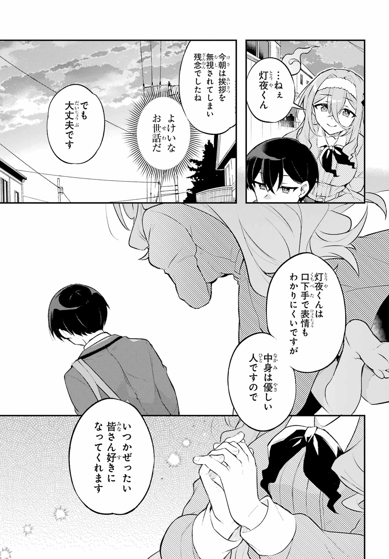 おばけオーバーケア 第1話 - 23
