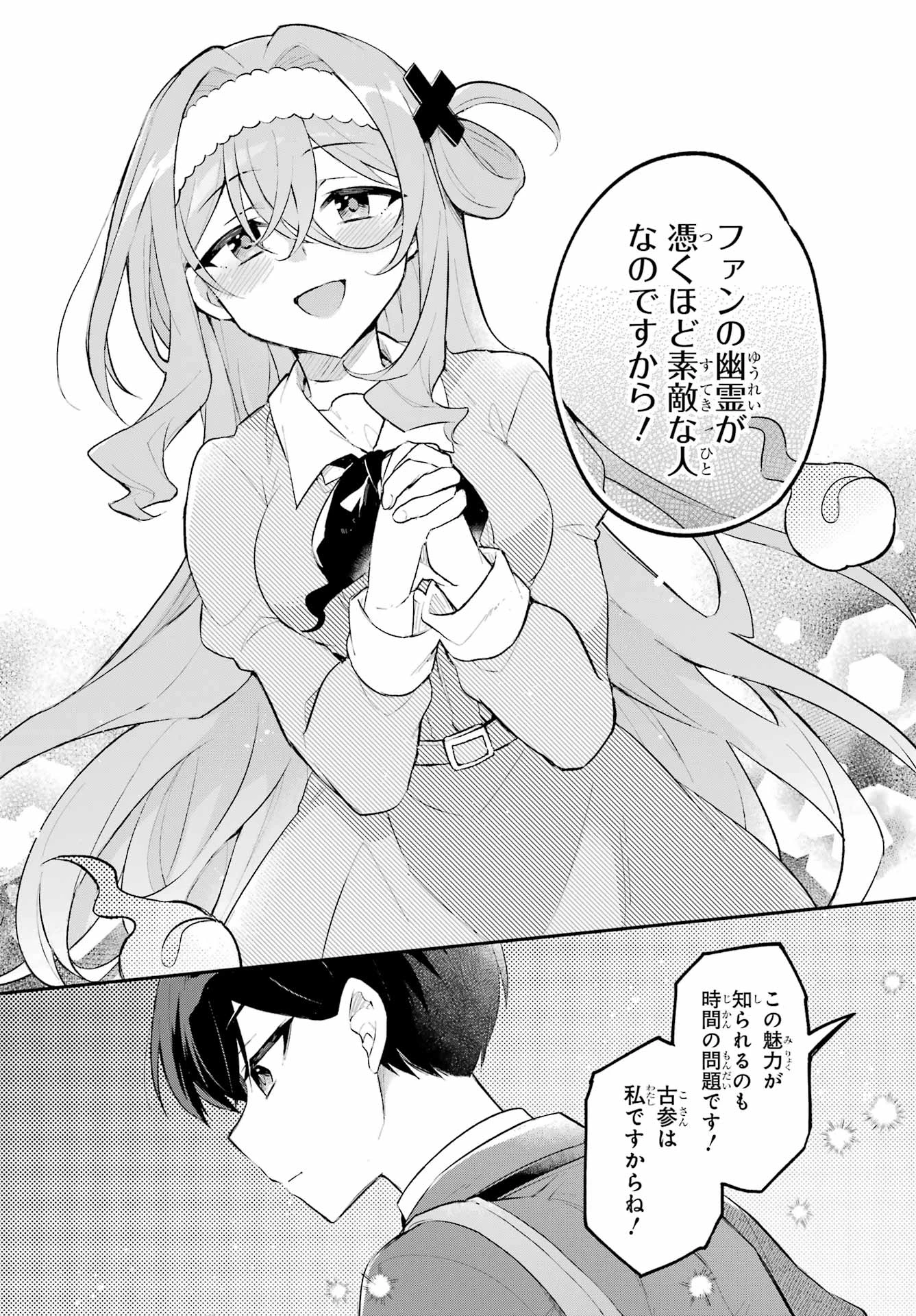 おばけオーバーケア 第1話 - 24