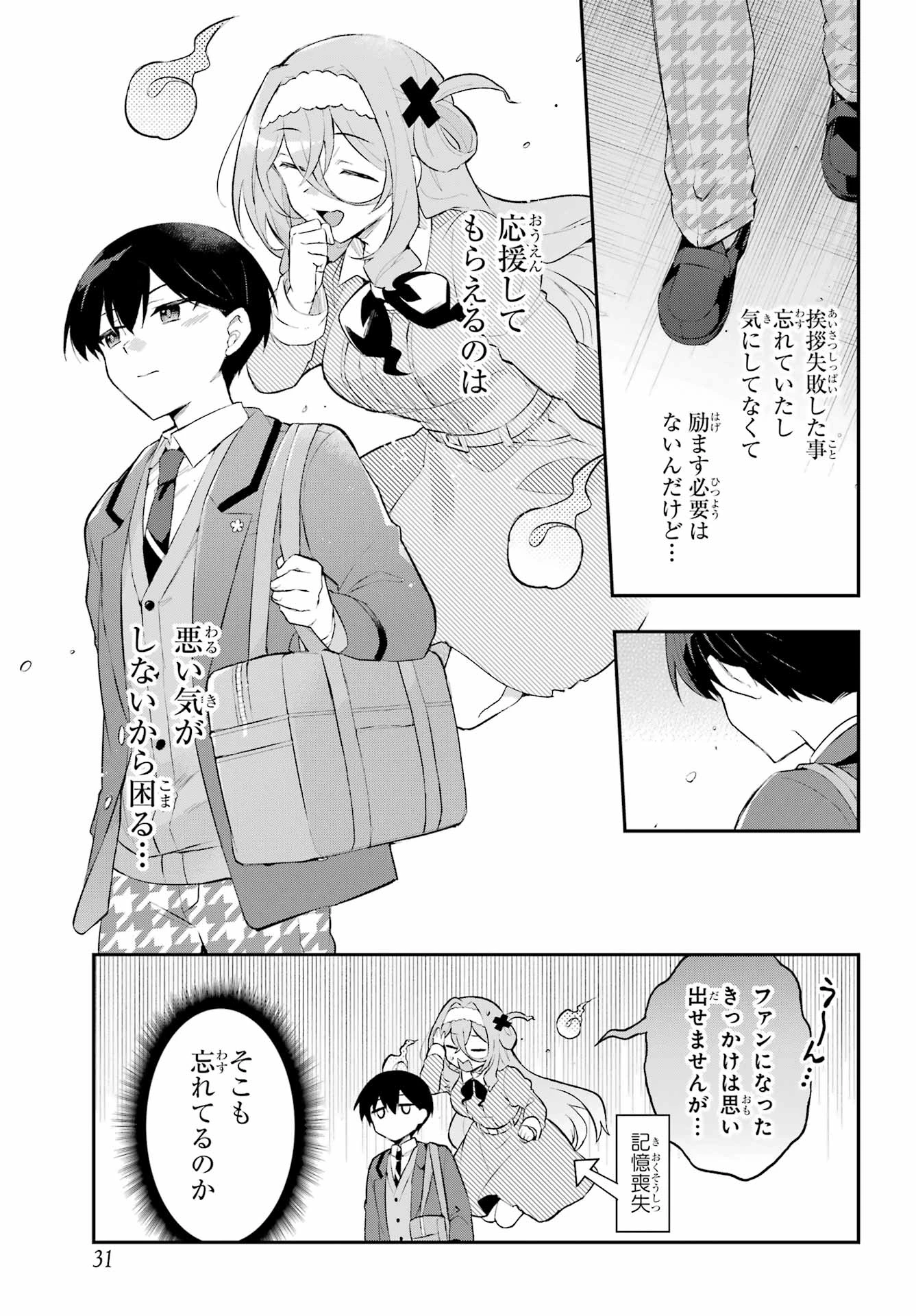おばけオーバーケア 第1話 - 25