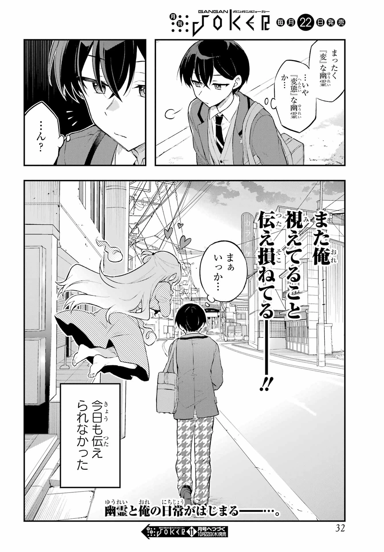 おばけオーバーケア 第1話 - 26