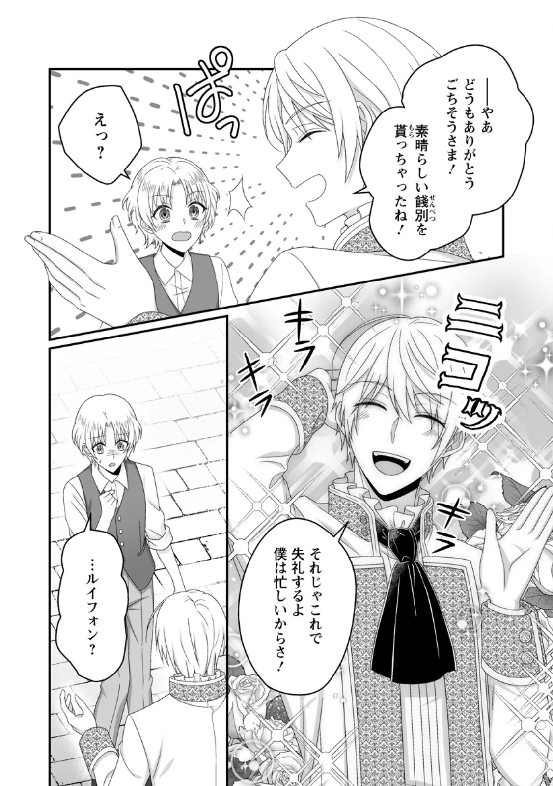 ずたぼろ令嬢は姉の元婚約者に溺愛される 第57話 - 2