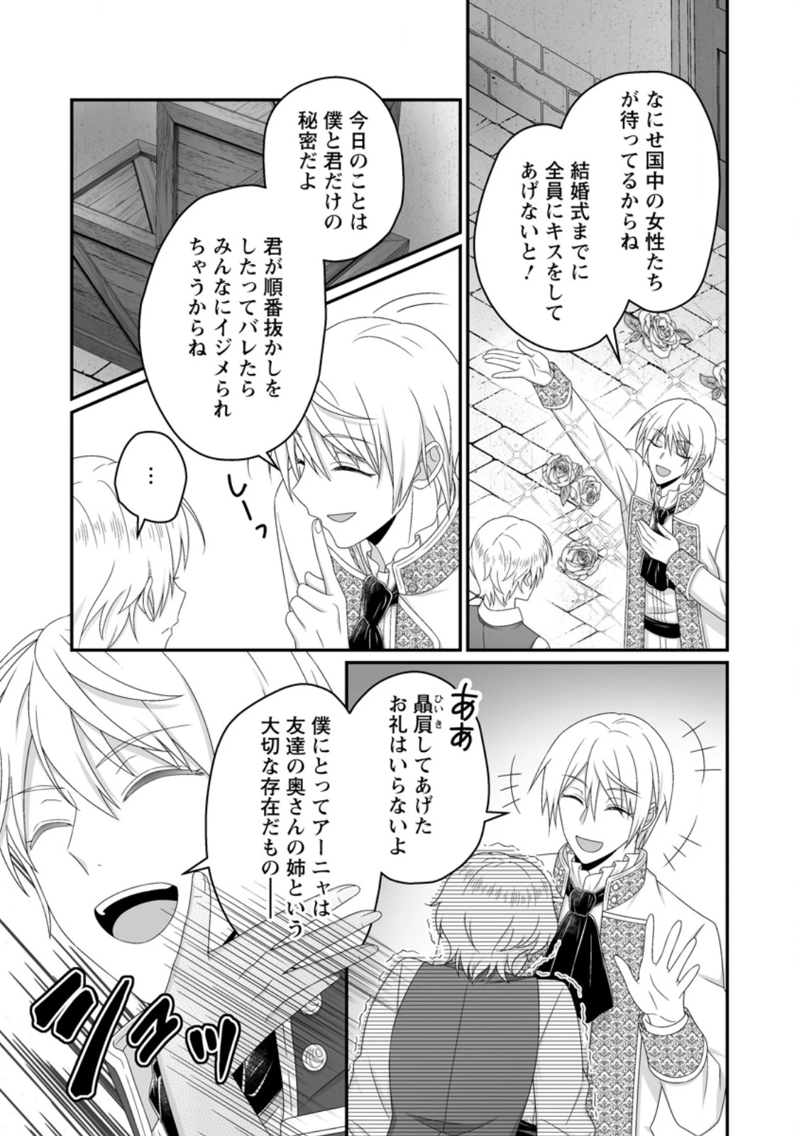 ずたぼろ令嬢は姉の元婚約者に溺愛される 第57話 - 3