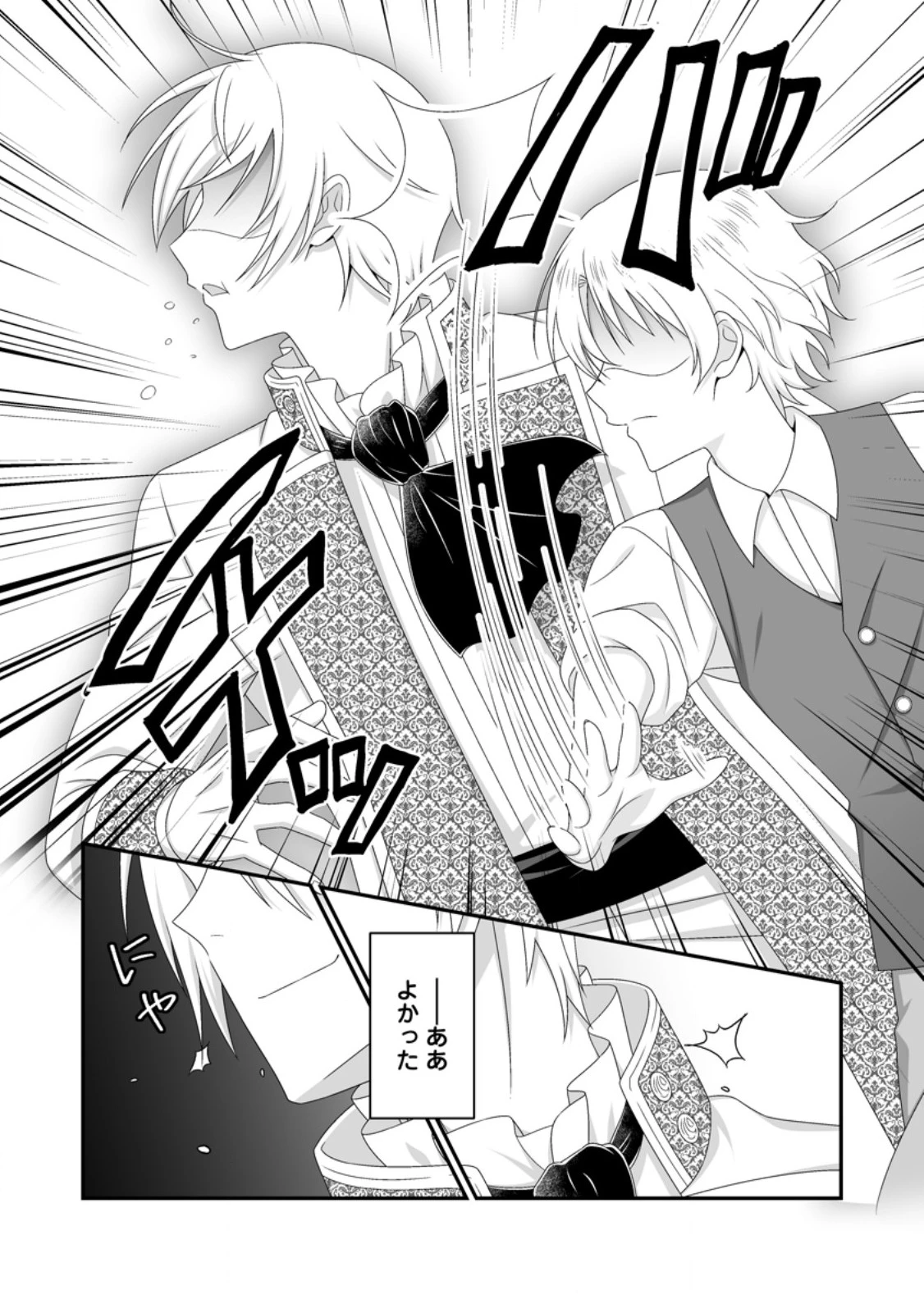 ずたぼろ令嬢は姉の元婚約者に溺愛される 第57話 - 4