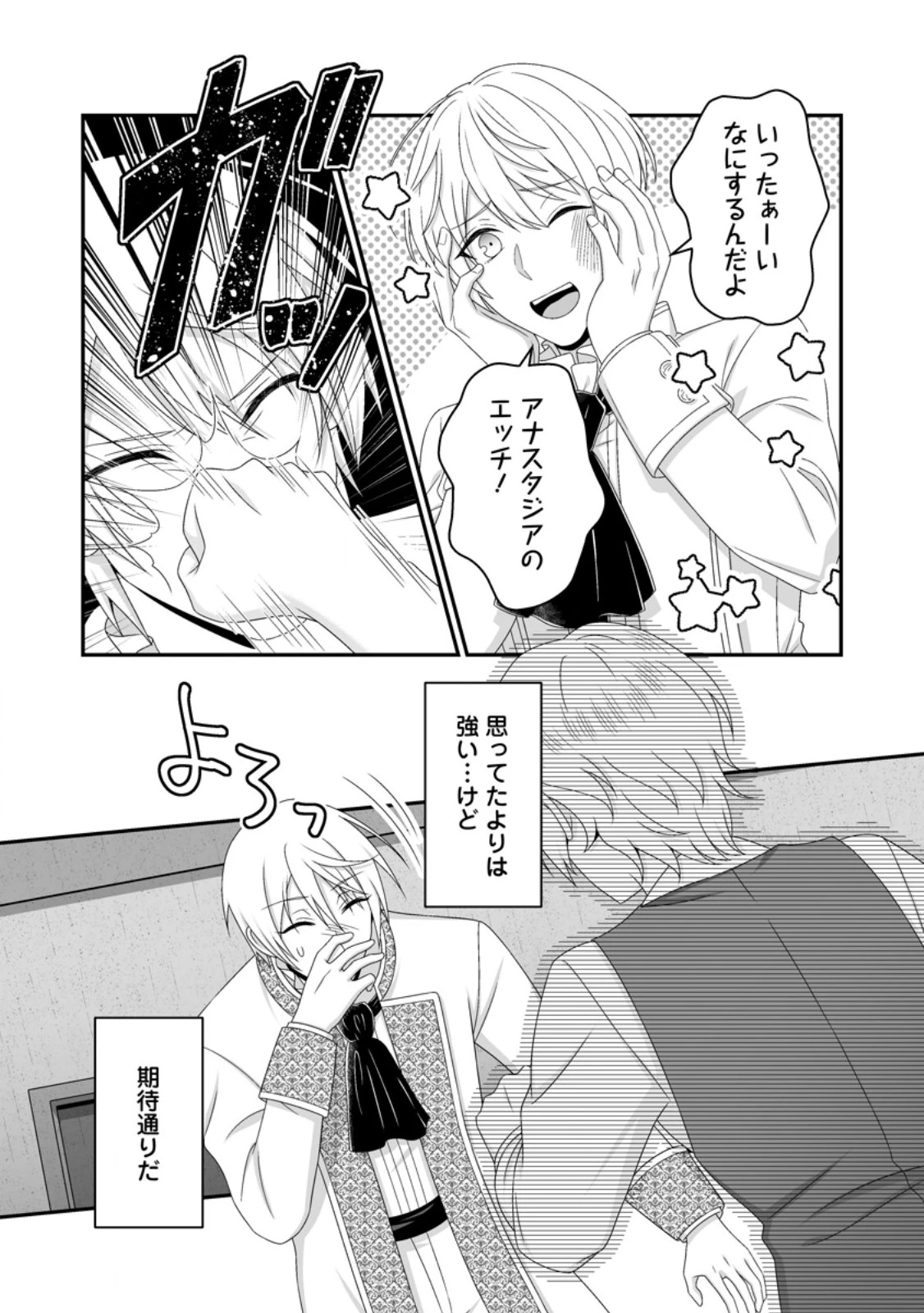 ずたぼろ令嬢は姉の元婚約者に溺愛される 第57話 - 5