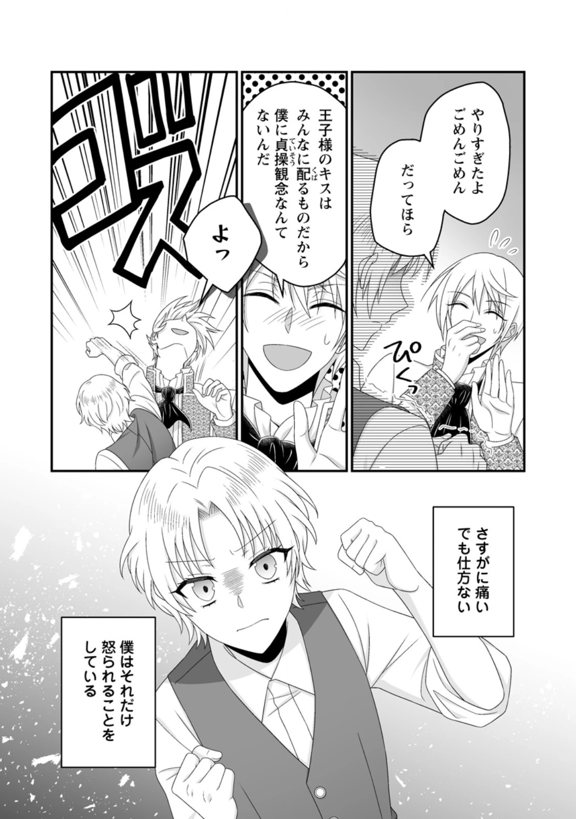 ずたぼろ令嬢は姉の元婚約者に溺愛される 第57話 - 6