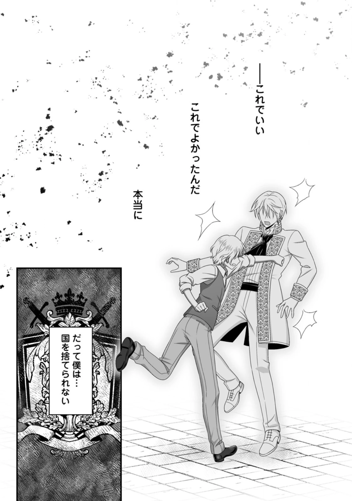 ずたぼろ令嬢は姉の元婚約者に溺愛される 第57話 - 7