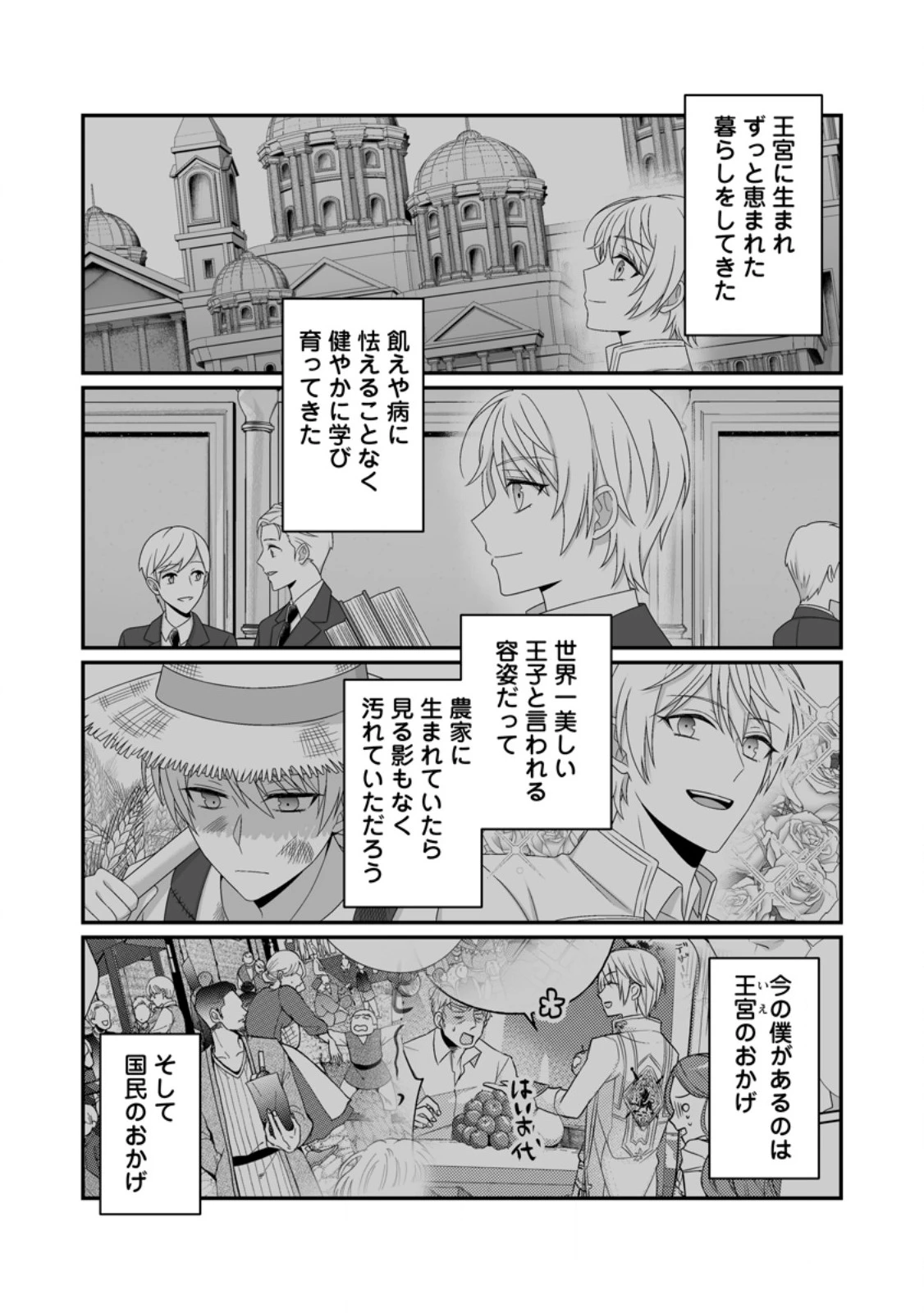 ずたぼろ令嬢は姉の元婚約者に溺愛される 第57話 - 8