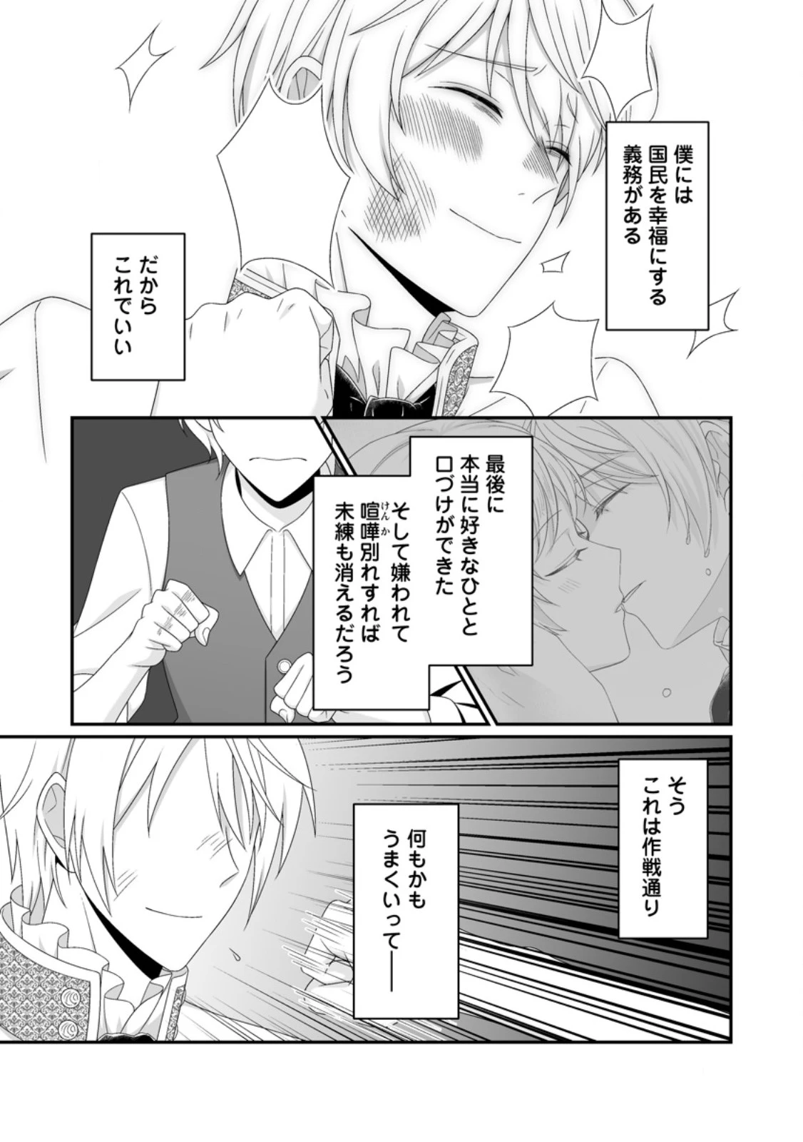ずたぼろ令嬢は姉の元婚約者に溺愛される 第57話 - 9