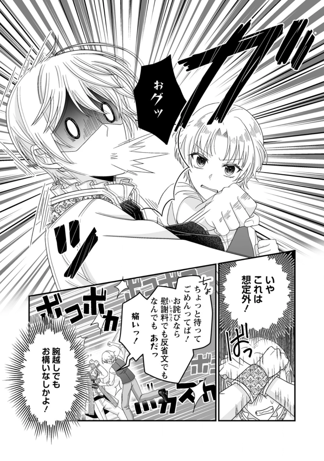 ずたぼろ令嬢は姉の元婚約者に溺愛される 第57話 - 10