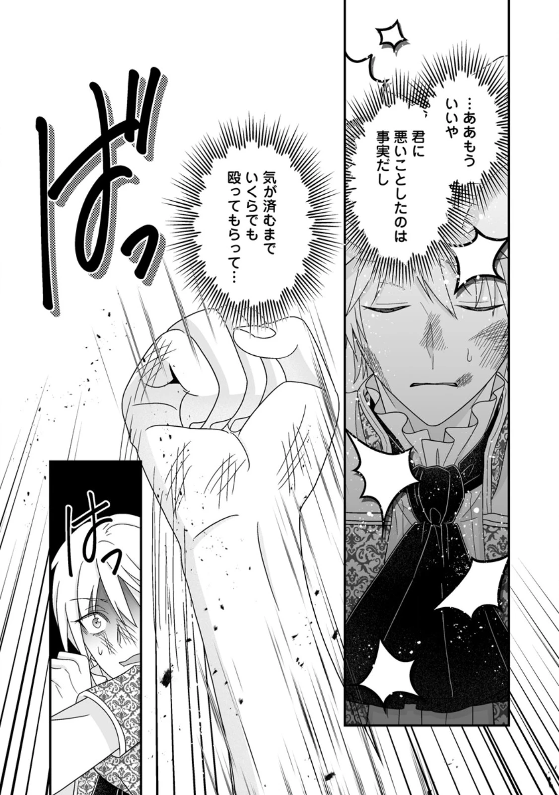 ずたぼろ令嬢は姉の元婚約者に溺愛される 第57話 - 11