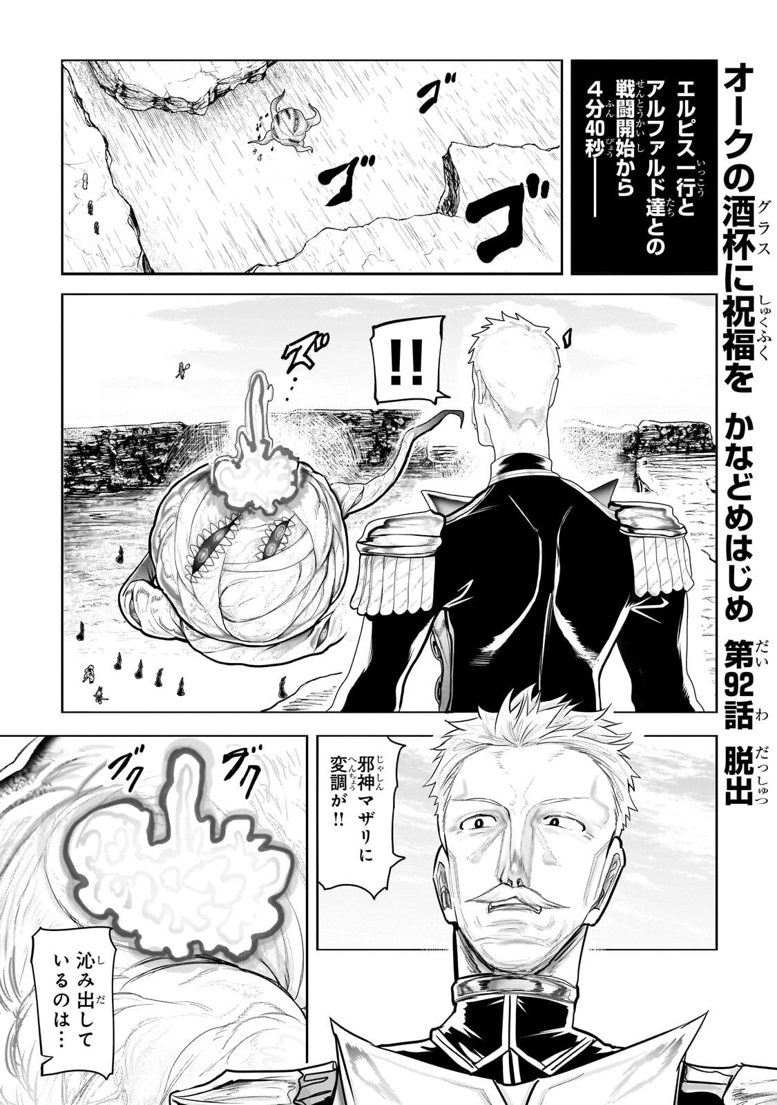 オークの酒杯に祝福を 第92話 - 1