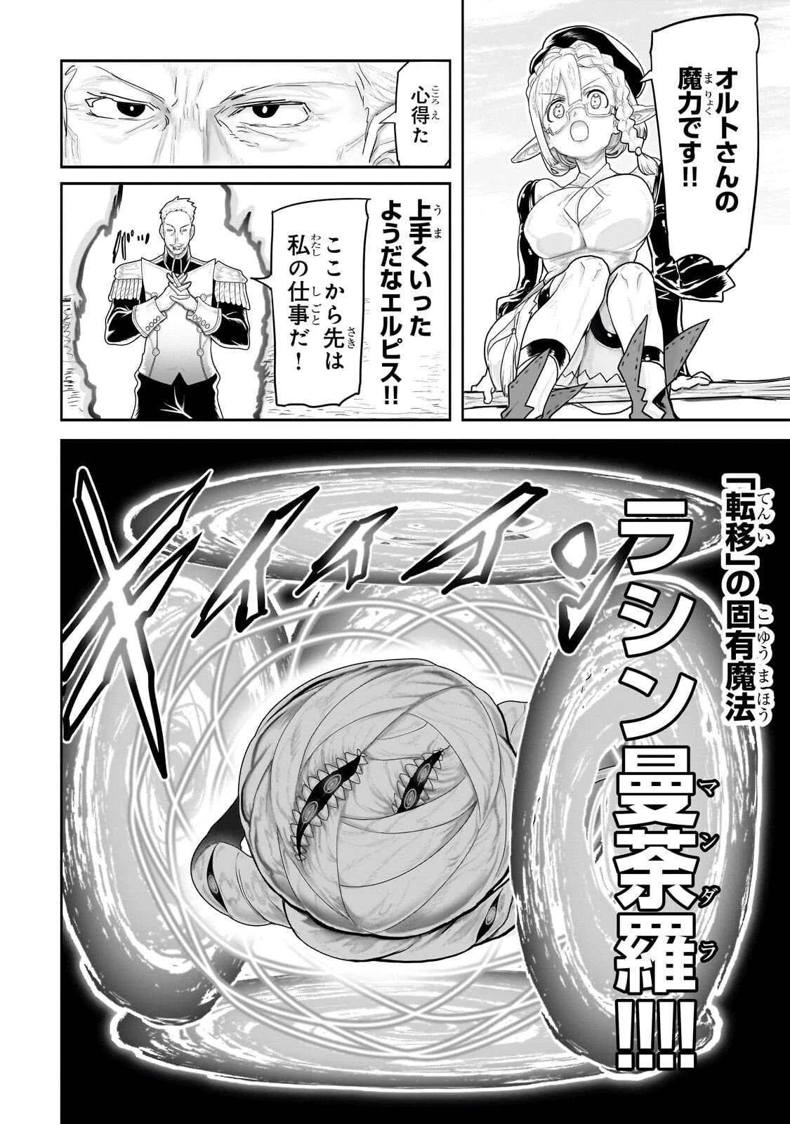 オークの酒杯に祝福を 第92話 - 2