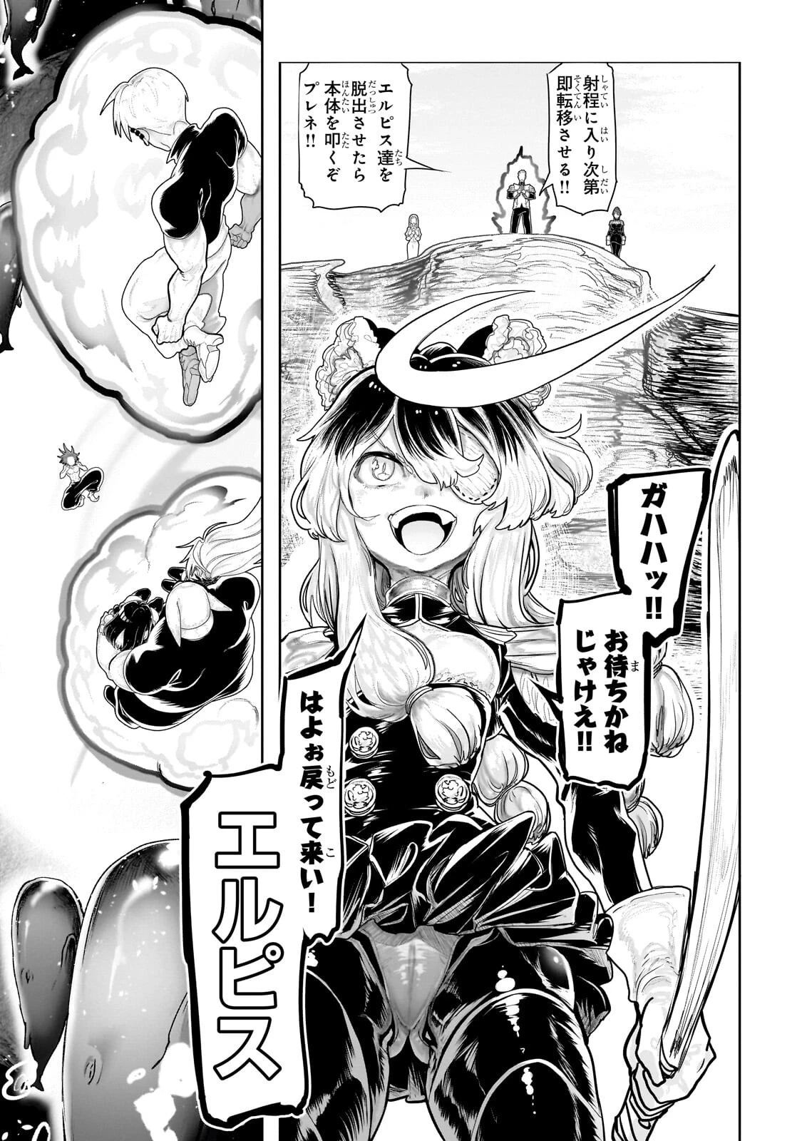 オークの酒杯に祝福を 第92話 - 3