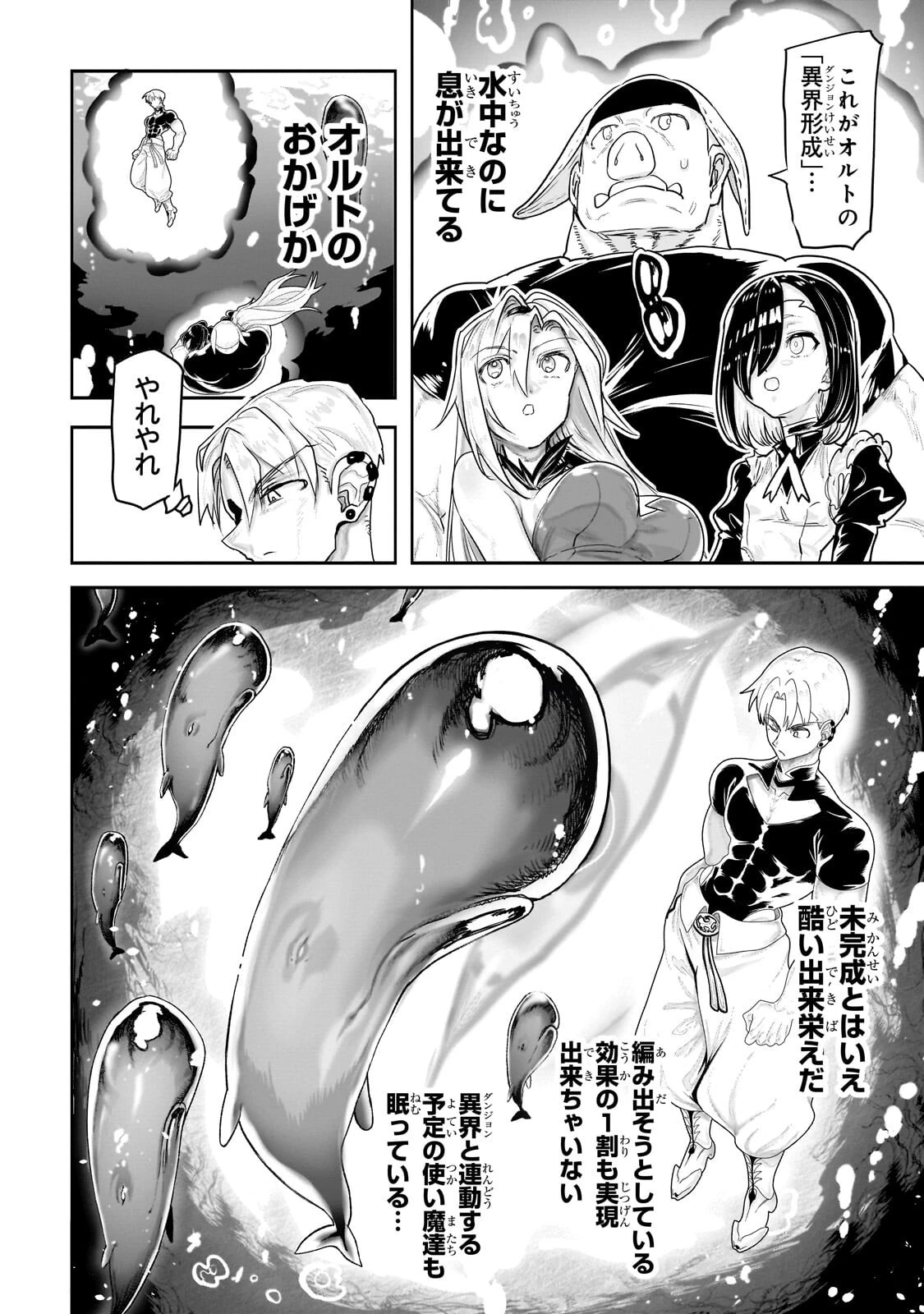 オークの酒杯に祝福を 第92話 - 4