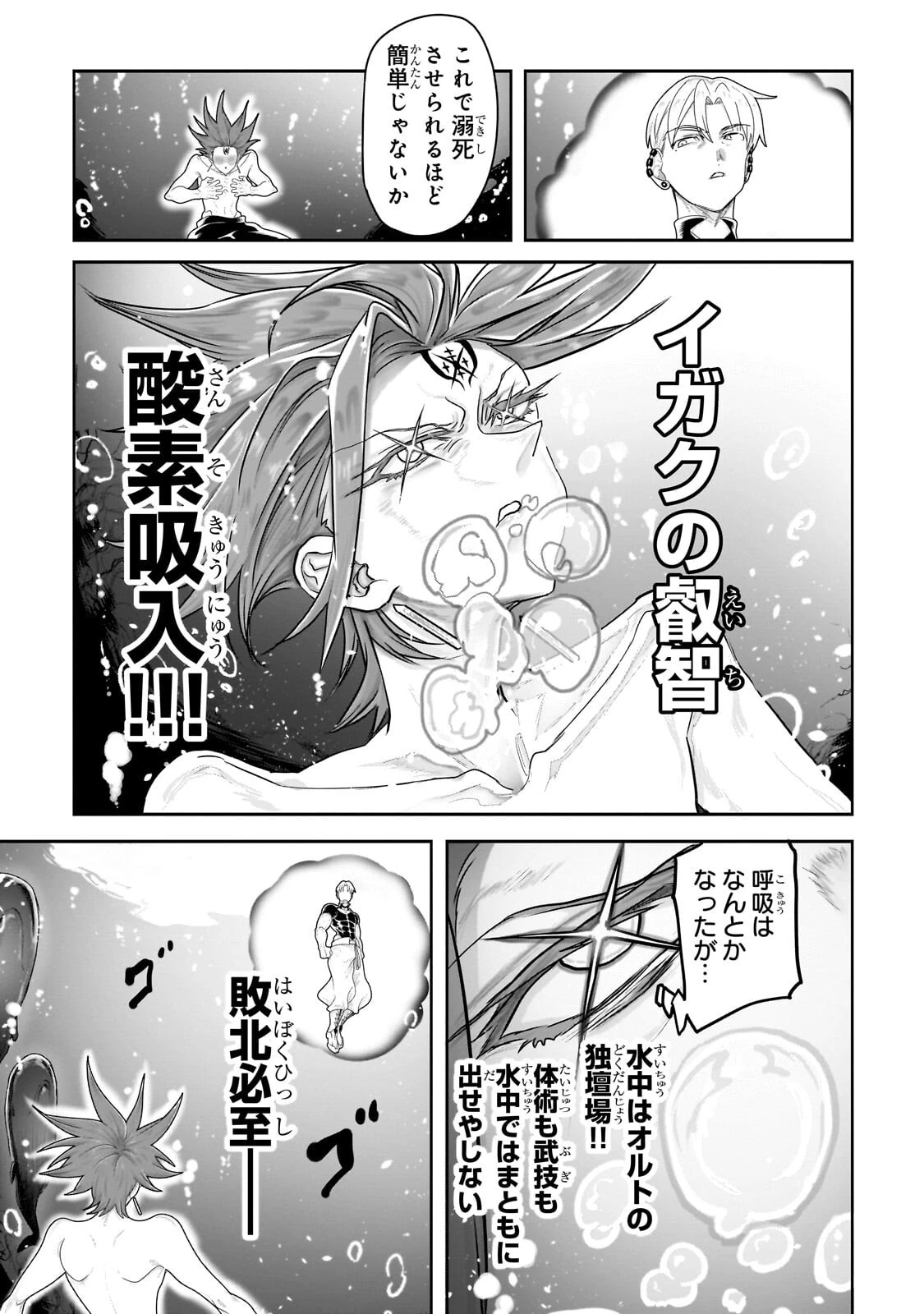 オークの酒杯に祝福を 第92話 - 5