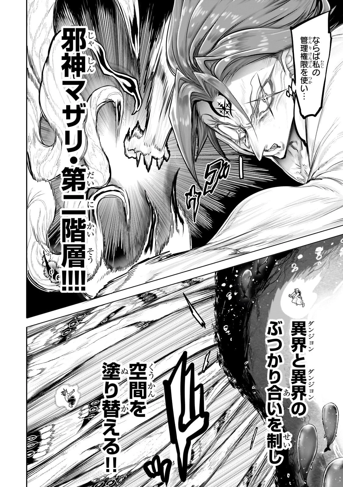 オークの酒杯に祝福を 第92話 - 6